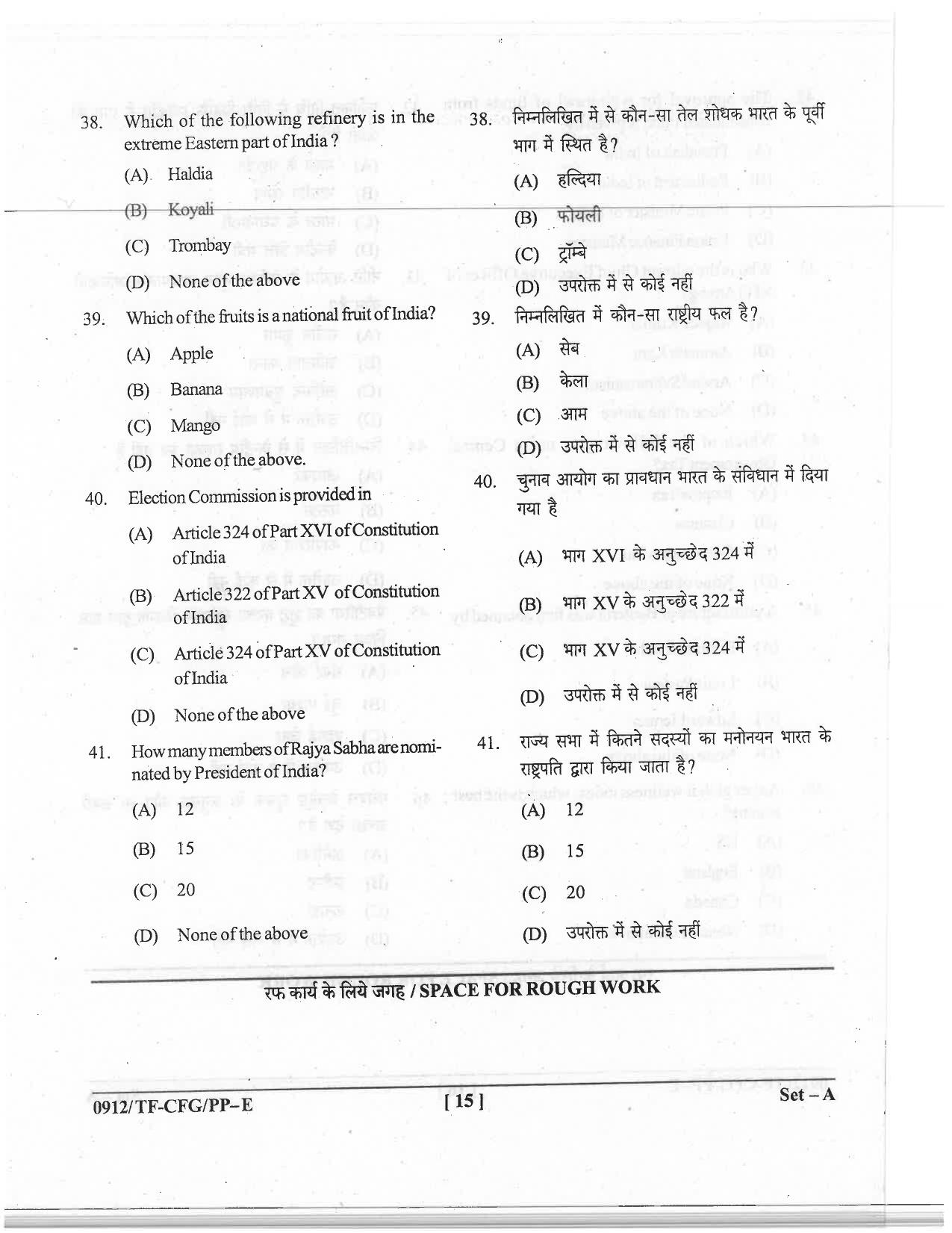 CG Pre B.A B.Ed / Pre B.Sc. B.Ed 2019 Question Paper - Page 15
