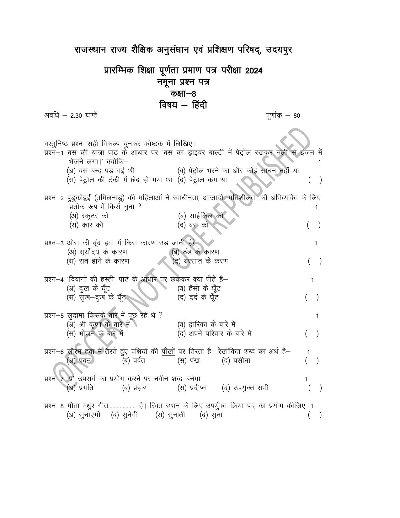 RBSE Class 8 2024 Hindi Sample Paper - Page 1