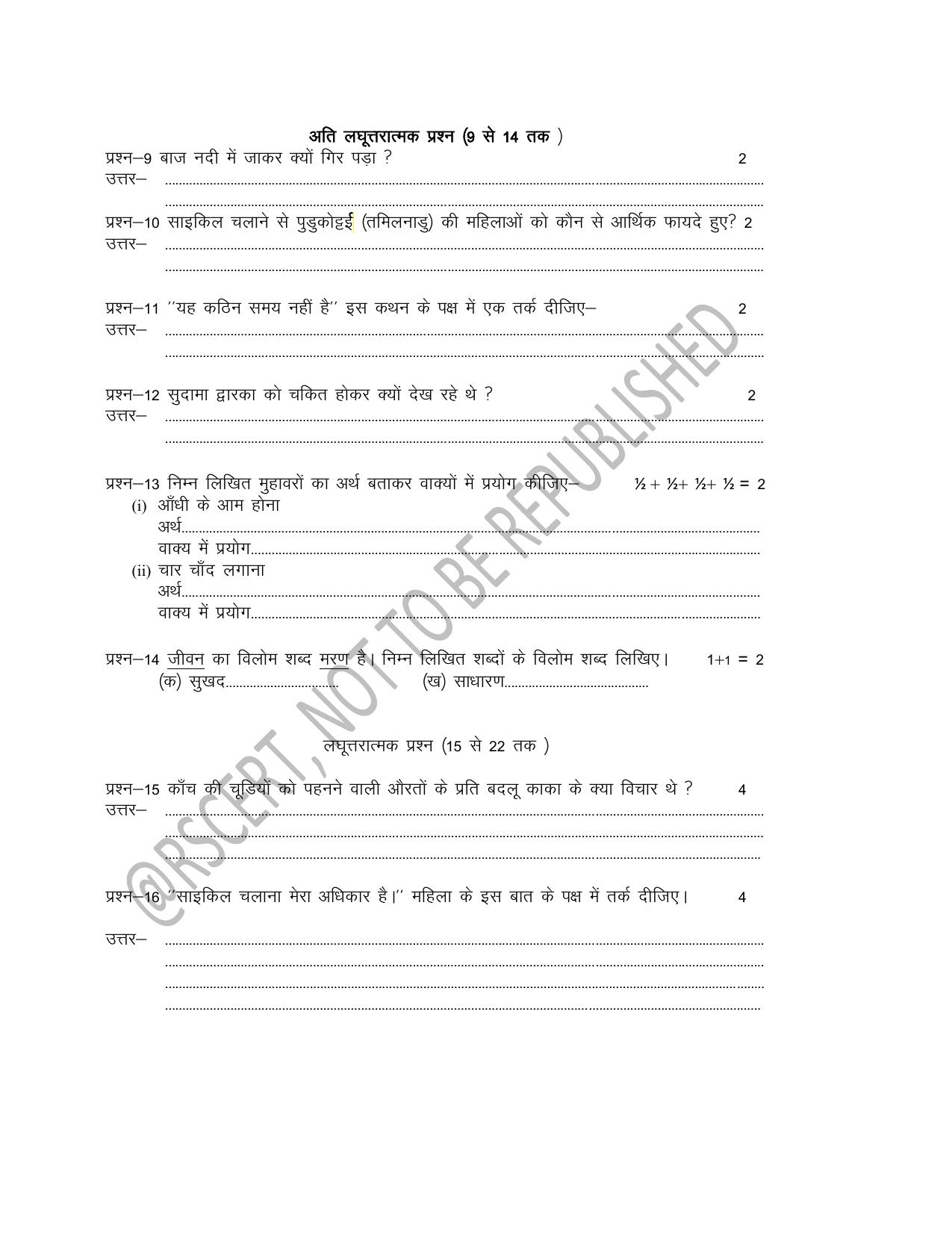 RBSE Class 8 2024 Hindi Sample Paper - Page 2