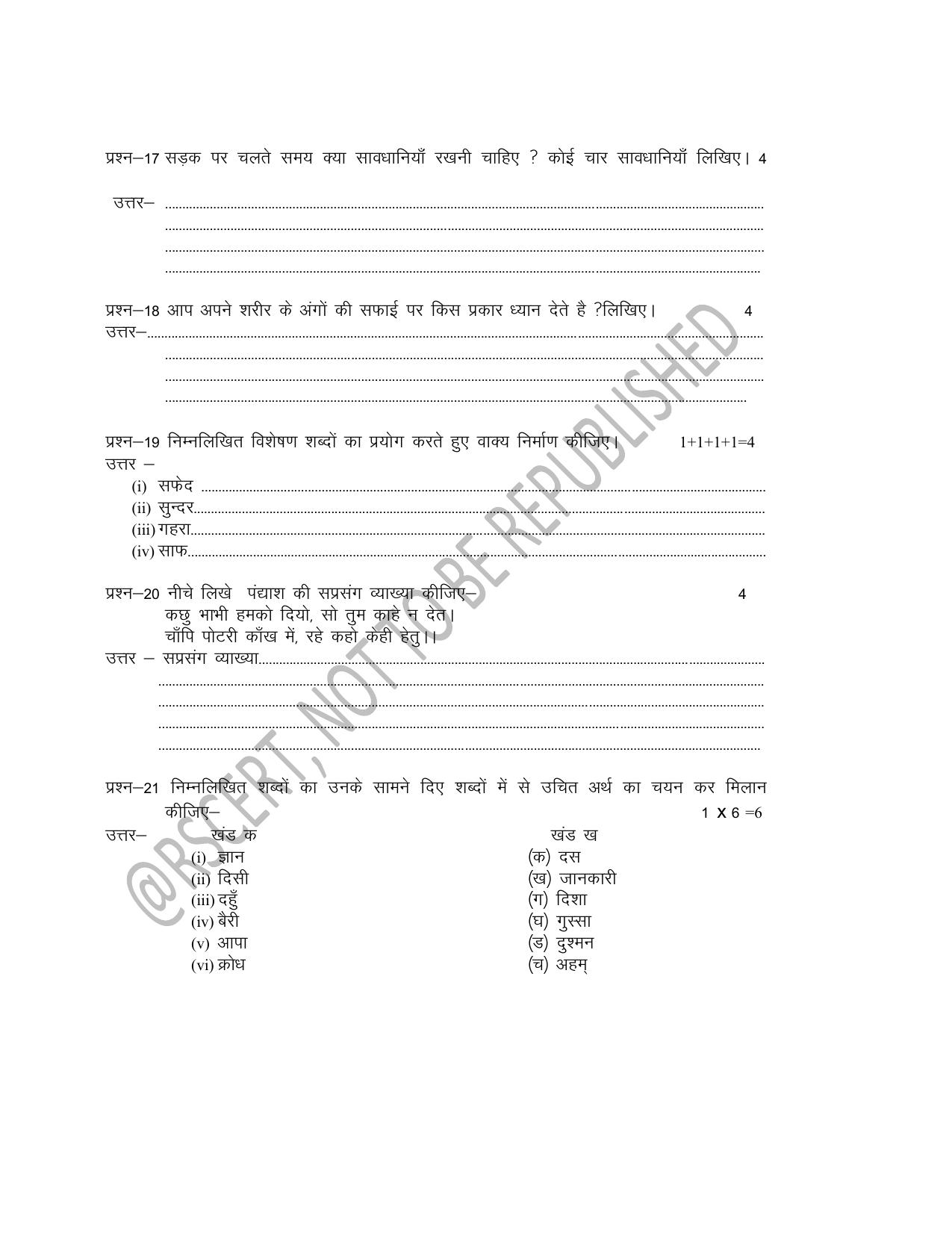 RBSE Class 8 2024 Hindi Sample Paper - Page 3