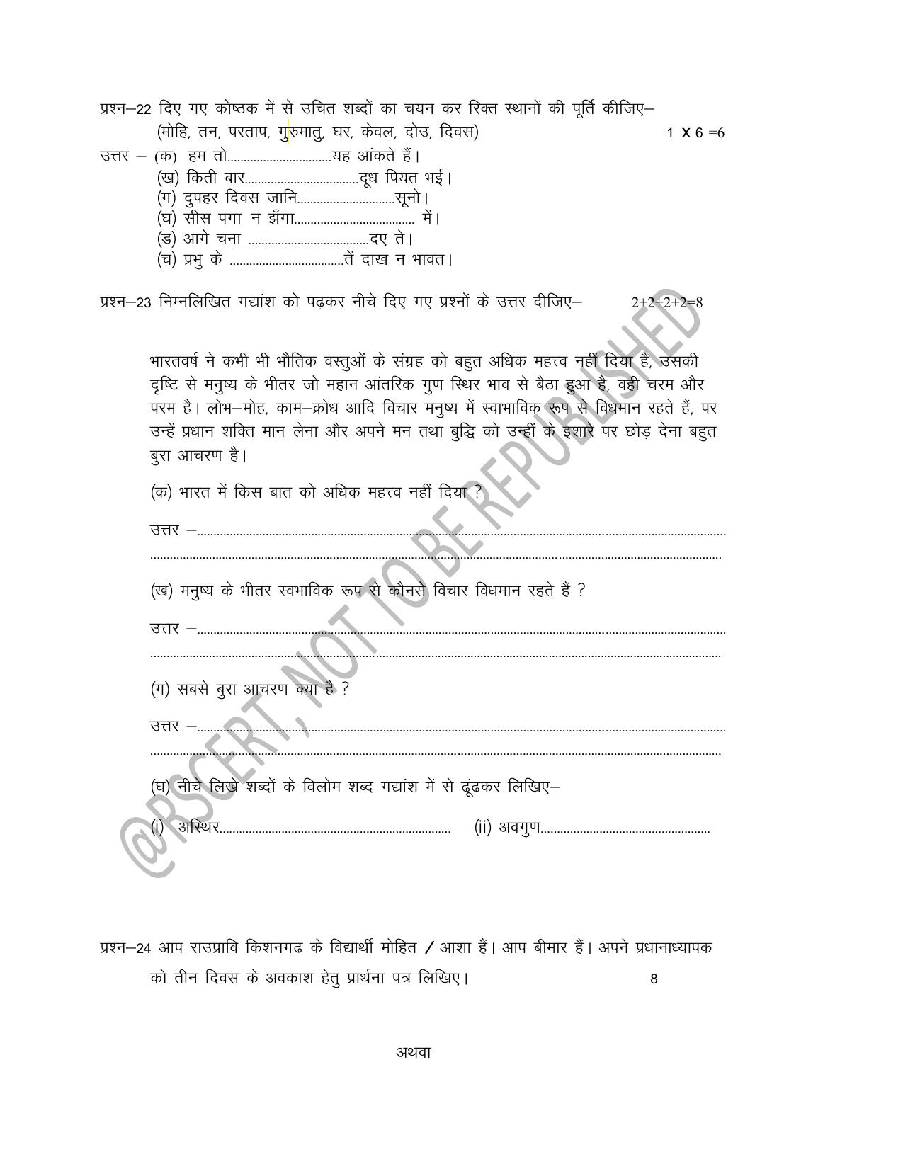 RBSE Class 8 2024 Hindi Sample Paper - Page 4