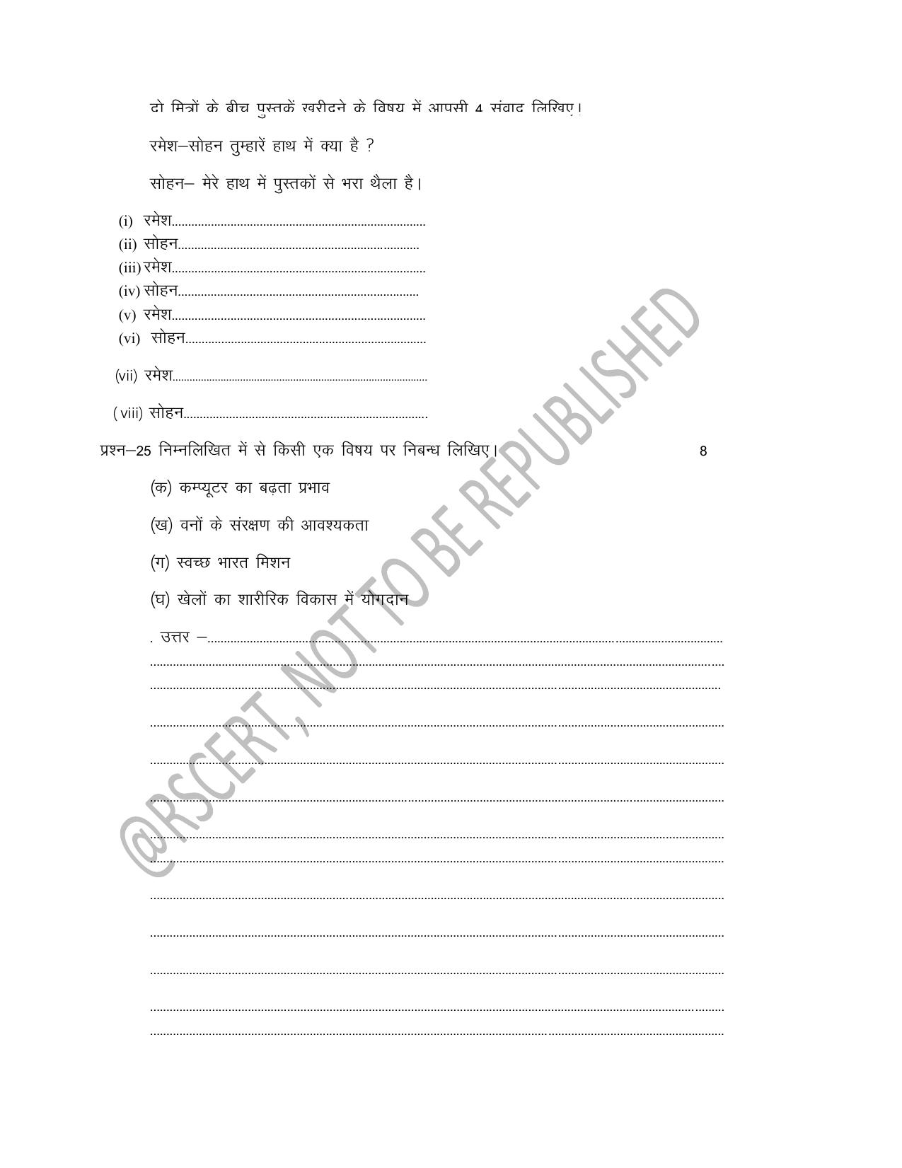 RBSE Class 8 2024 Hindi Sample Paper - Page 5