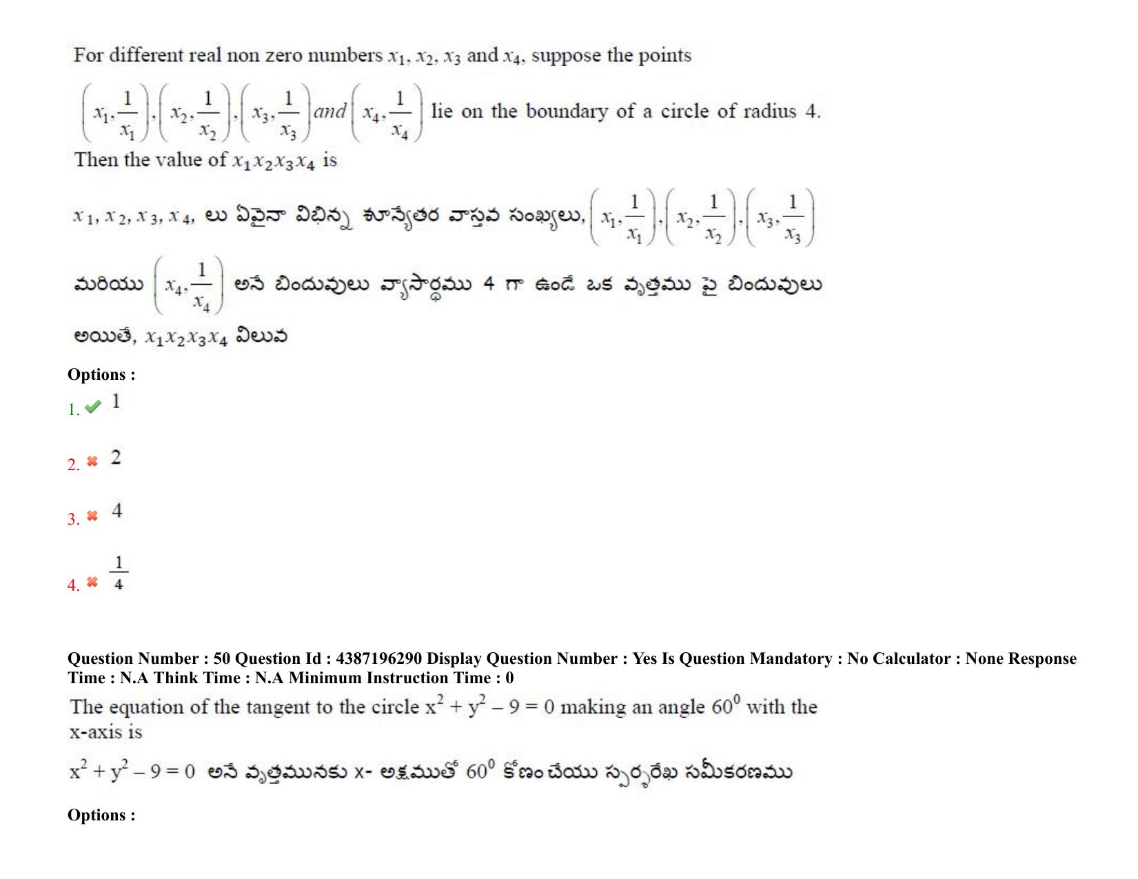 AP EAPCET 2022 - 07th July 2022 - ENGINEERING Question Paper With Preliminary Keys Shift 1 - Page 35