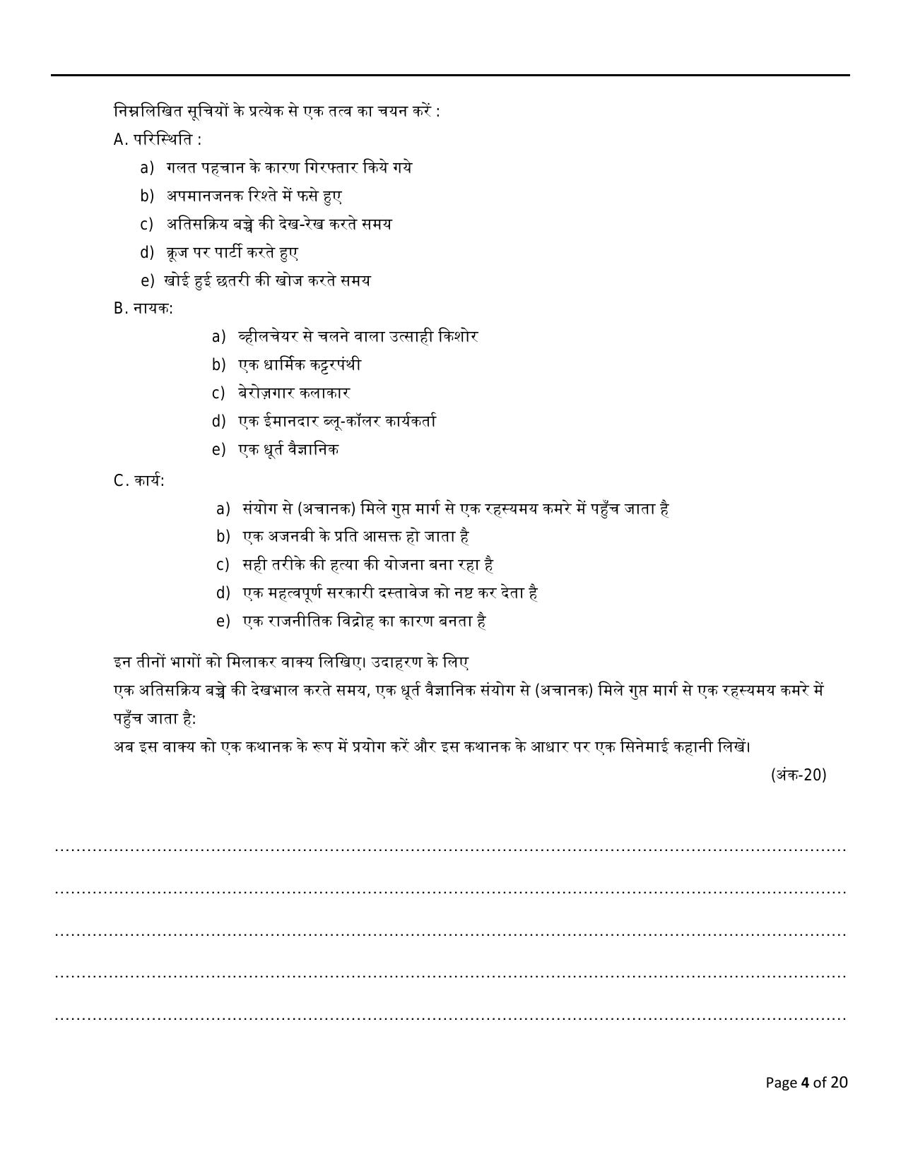 FTII JET Two Year Two Year Post Graduate Diploma in Screenwriting (Film, TV & Web Series) (Film Wing) Part II 2021 Question Paper - Page 4