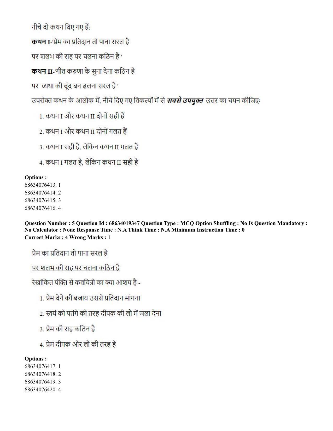 CUET PG 2023: SCQP23 – Pharmacy(HINDI) - Shift 2 (13-06-2023) Question Paper - Page 4