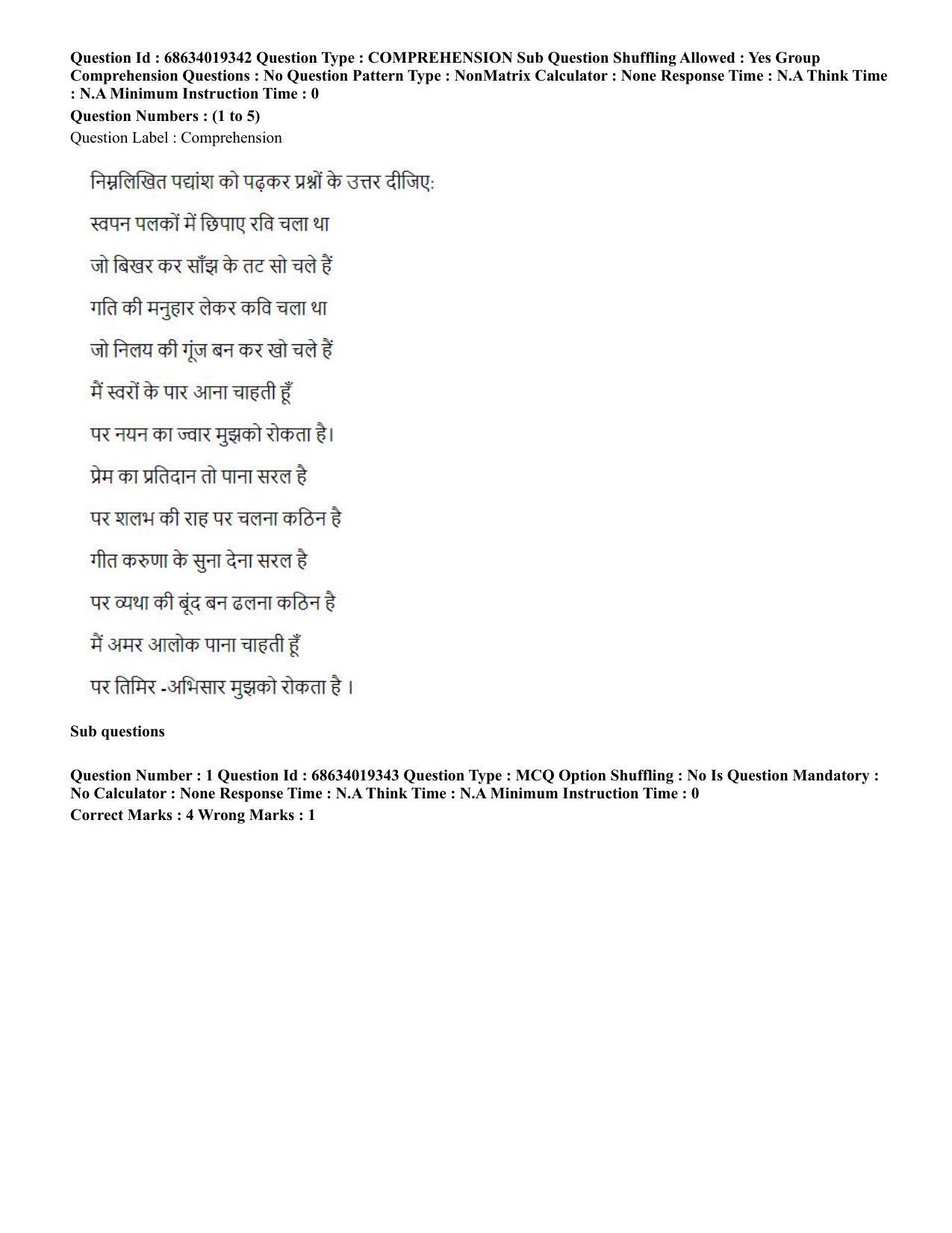 CUET PG 2023: SCQP23 – Pharmacy(HINDI) - Shift 2 (13-06-2023) Question Paper - Page 5