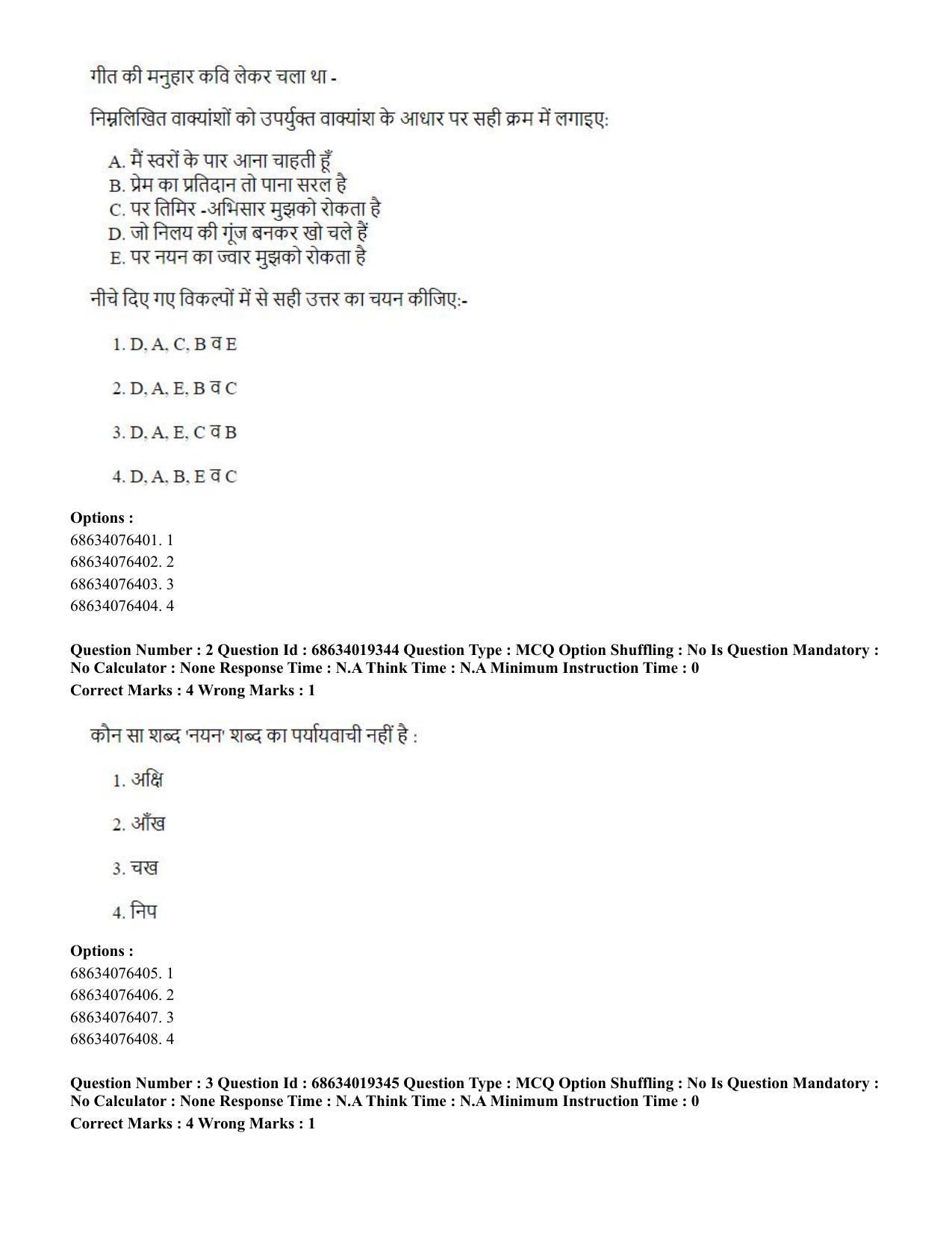CUET PG 2023: SCQP23 – Pharmacy(HINDI) - Shift 2 (13-06-2023) Question Paper - Page 6