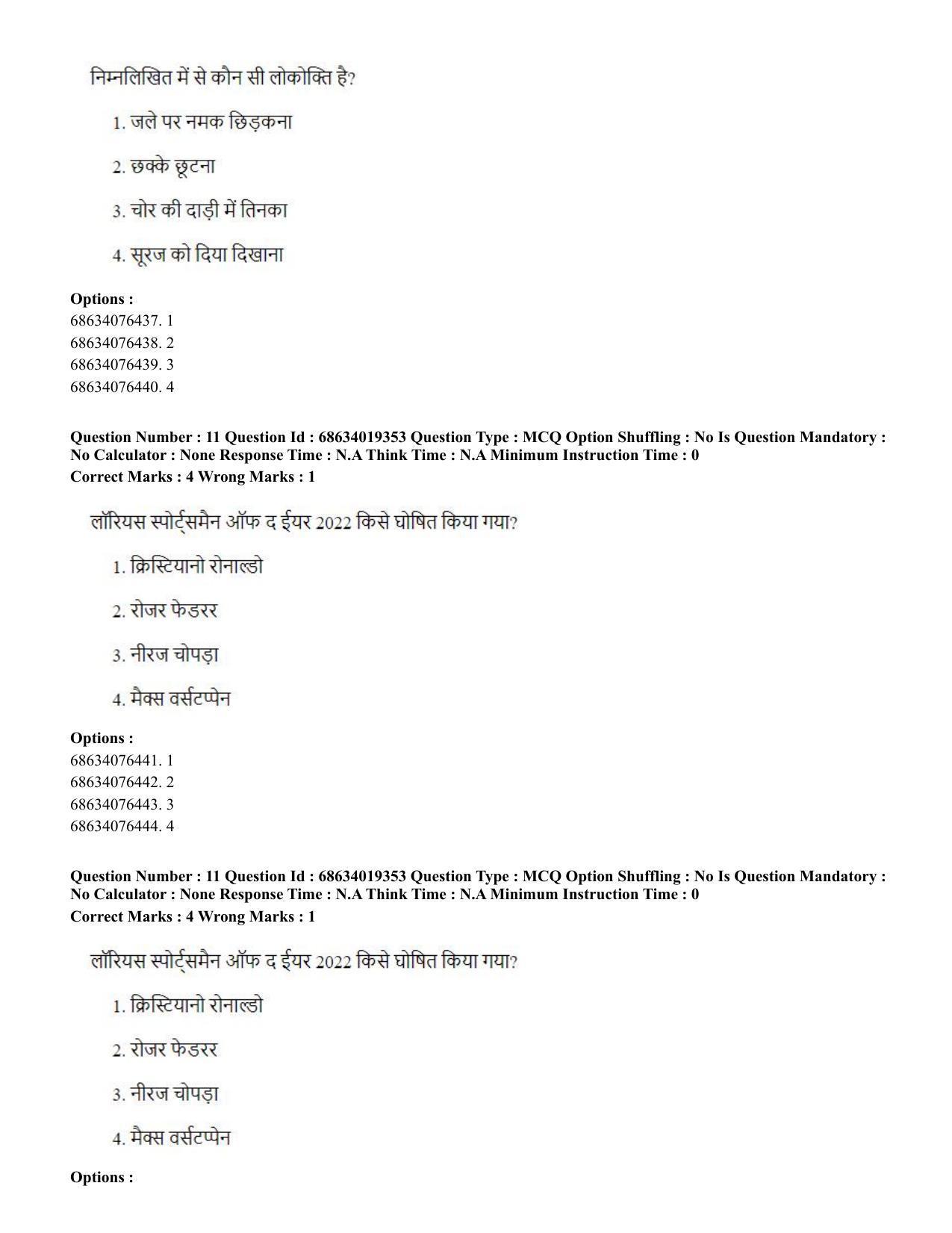 CUET PG 2023: SCQP23 – Pharmacy(HINDI) - Shift 2 (13-06-2023) Question Paper - Page 13