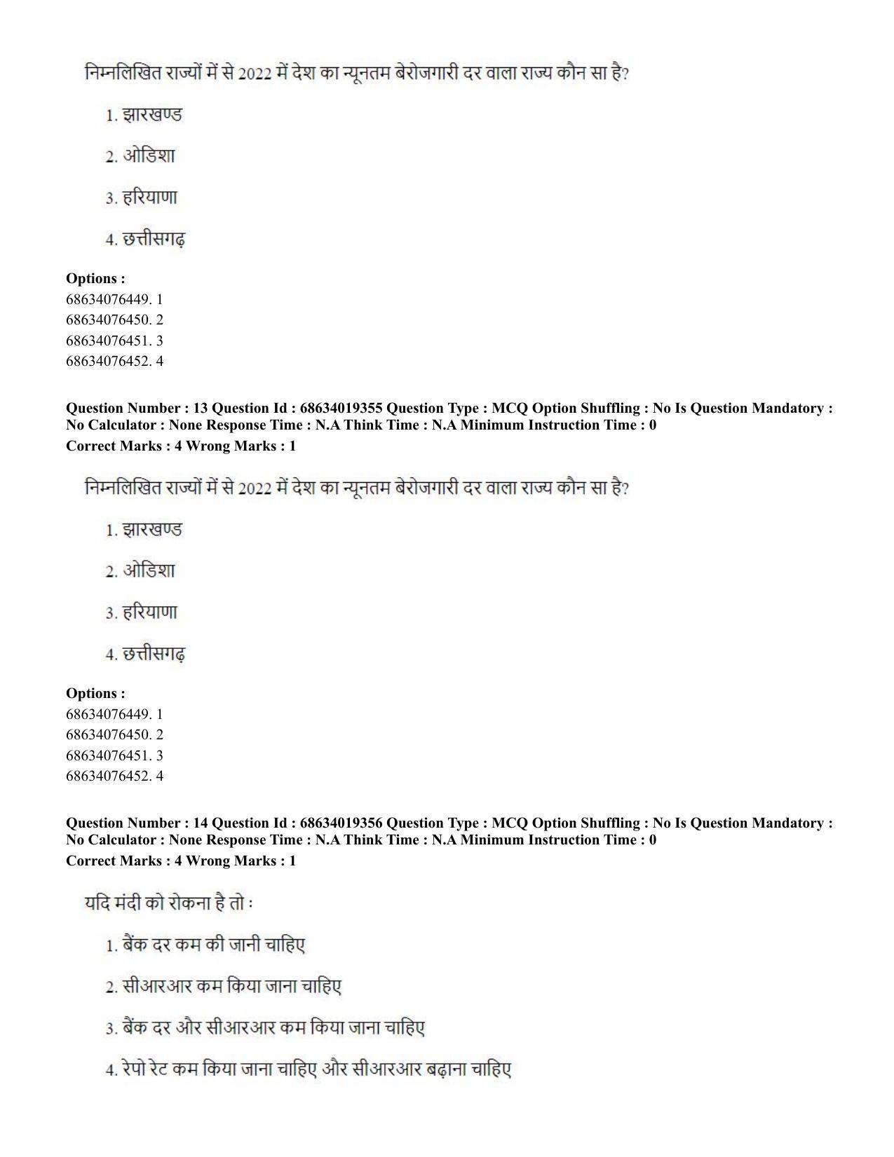 CUET PG 2023: SCQP23 – Pharmacy(HINDI) - Shift 2 (13-06-2023) Question Paper - Page 15