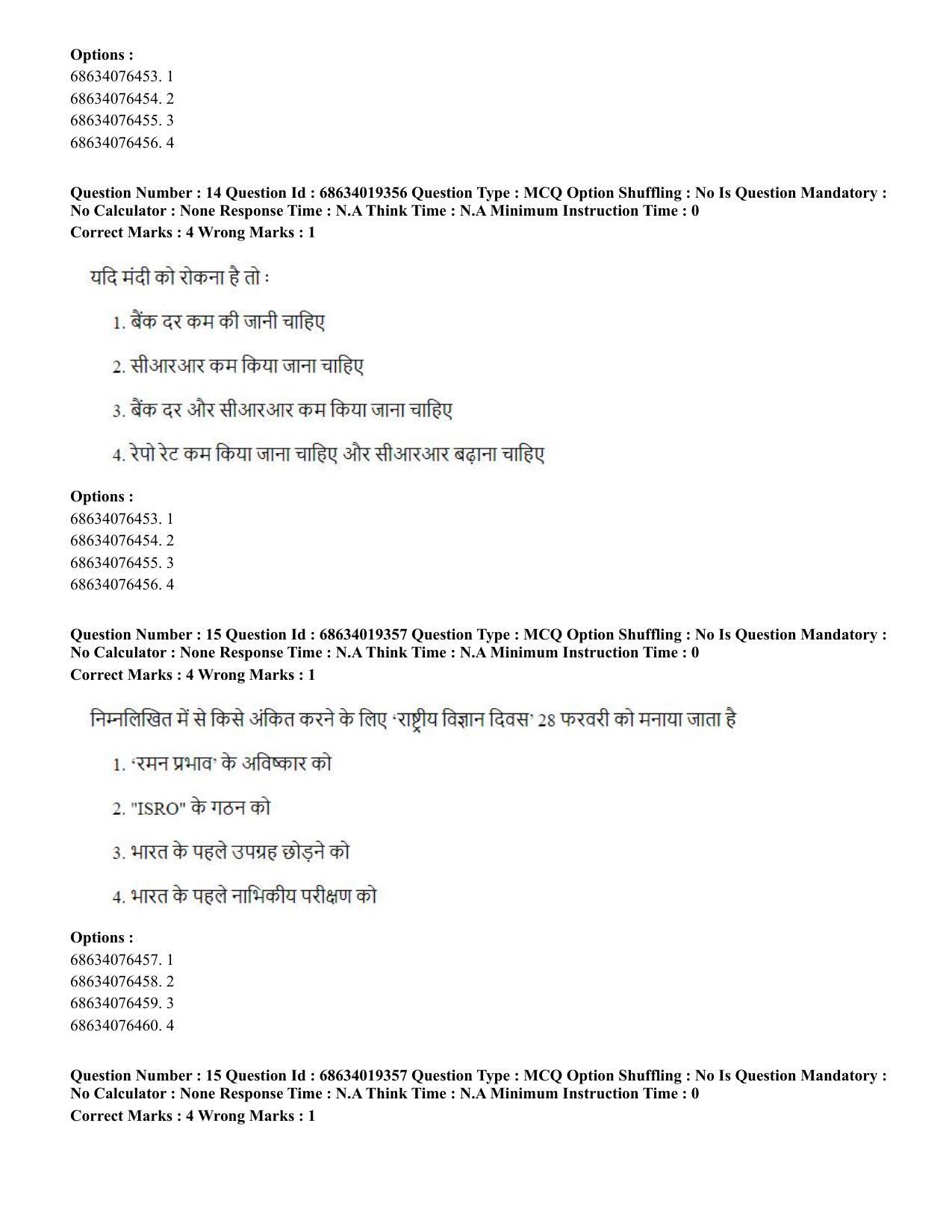 CUET PG 2023: SCQP23 – Pharmacy(HINDI) - Shift 2 (13-06-2023) Question Paper - Page 16
