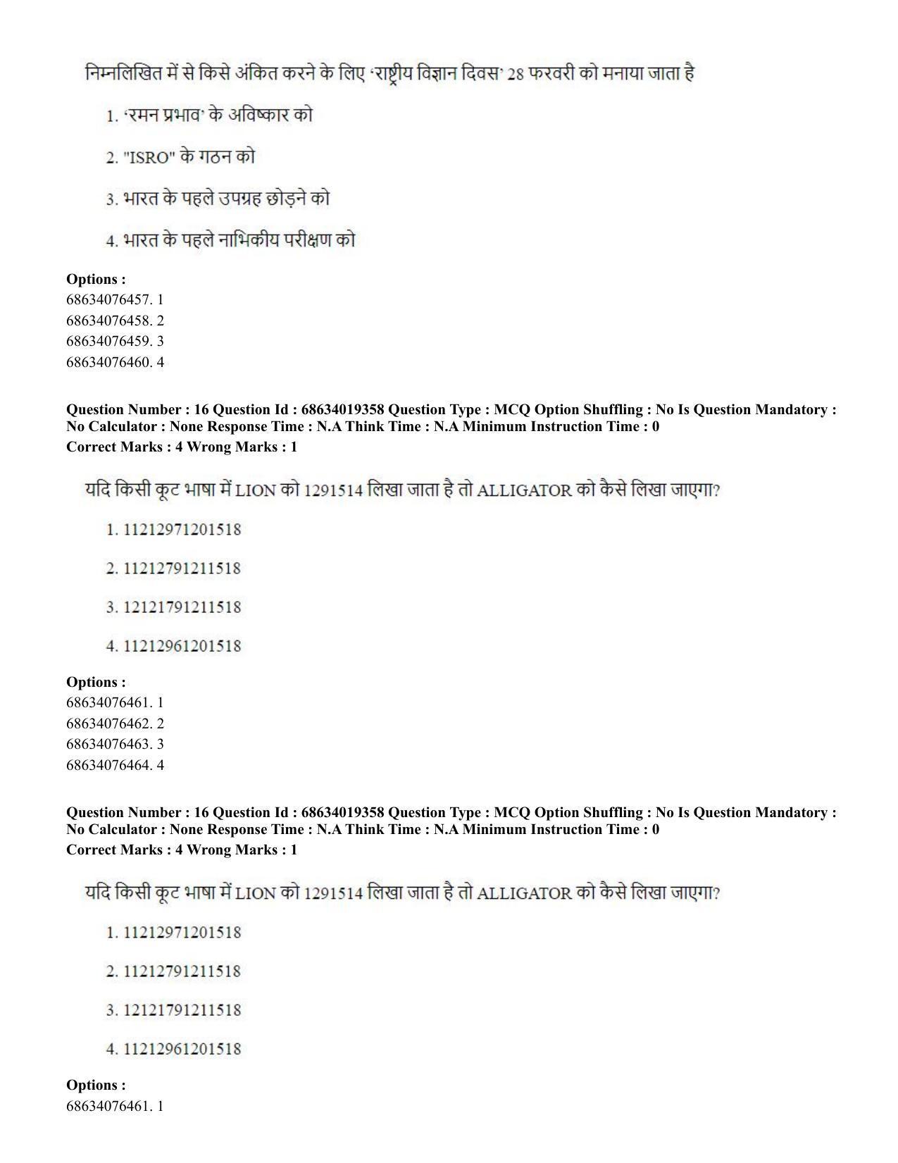 CUET PG 2023: SCQP23 – Pharmacy(HINDI) - Shift 2 (13-06-2023) Question Paper - Page 17
