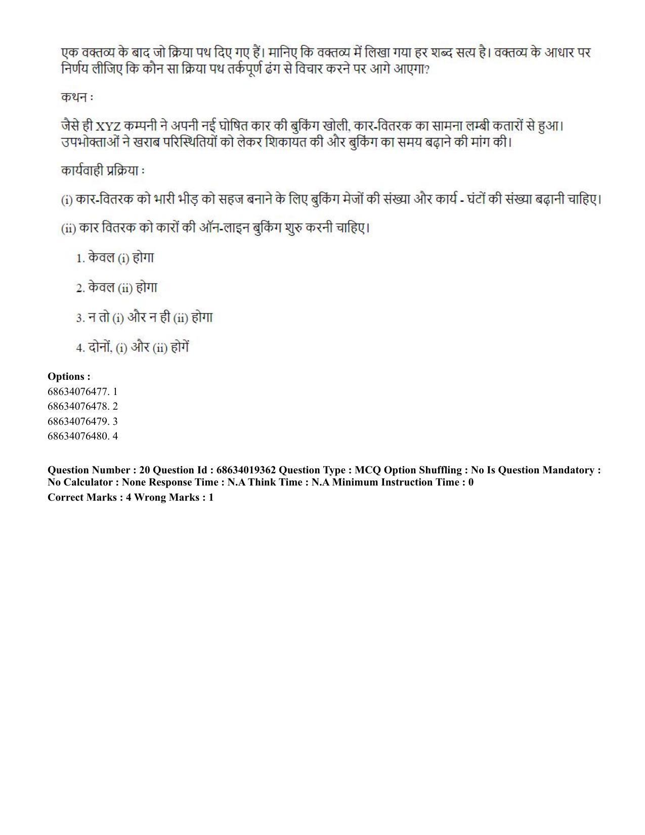 CUET PG 2023: SCQP23 – Pharmacy(HINDI) - Shift 2 (13-06-2023) Question Paper - Page 22