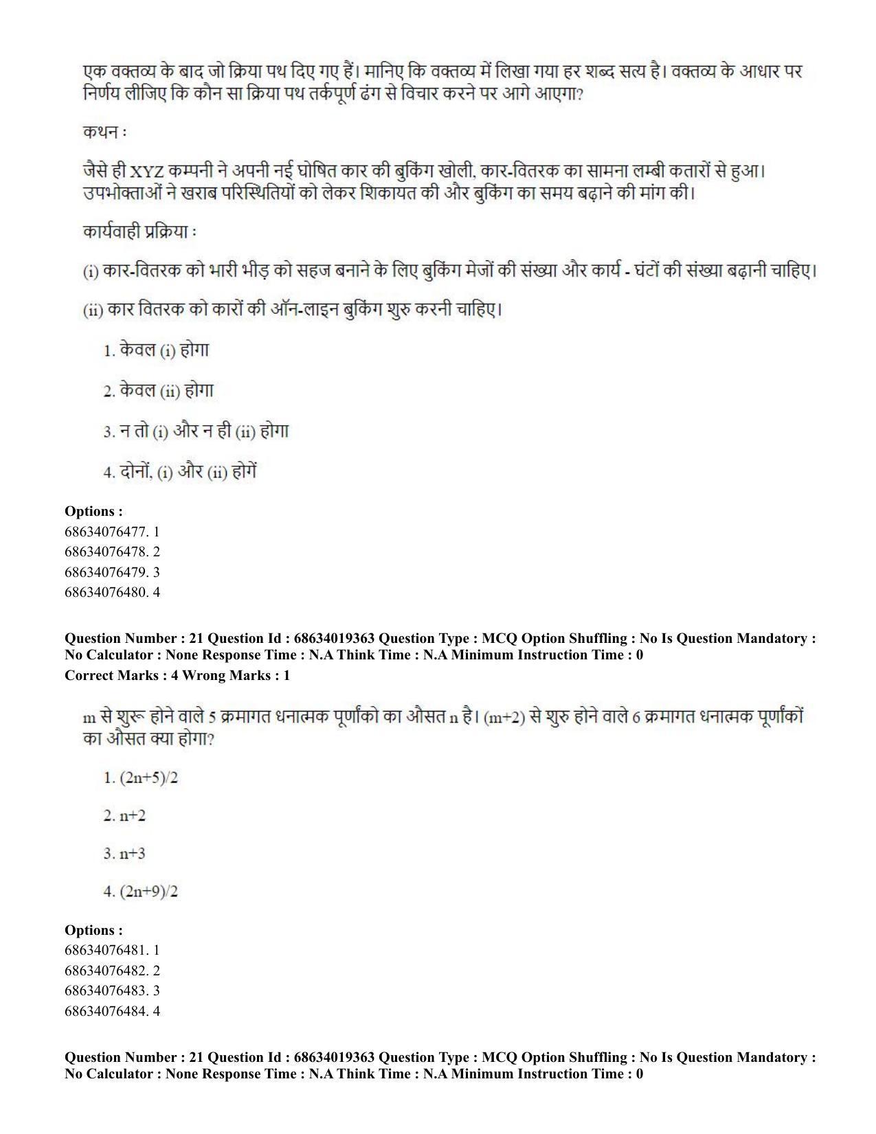 CUET PG 2023: SCQP23 – Pharmacy(HINDI) - Shift 2 (13-06-2023) Question Paper - Page 23