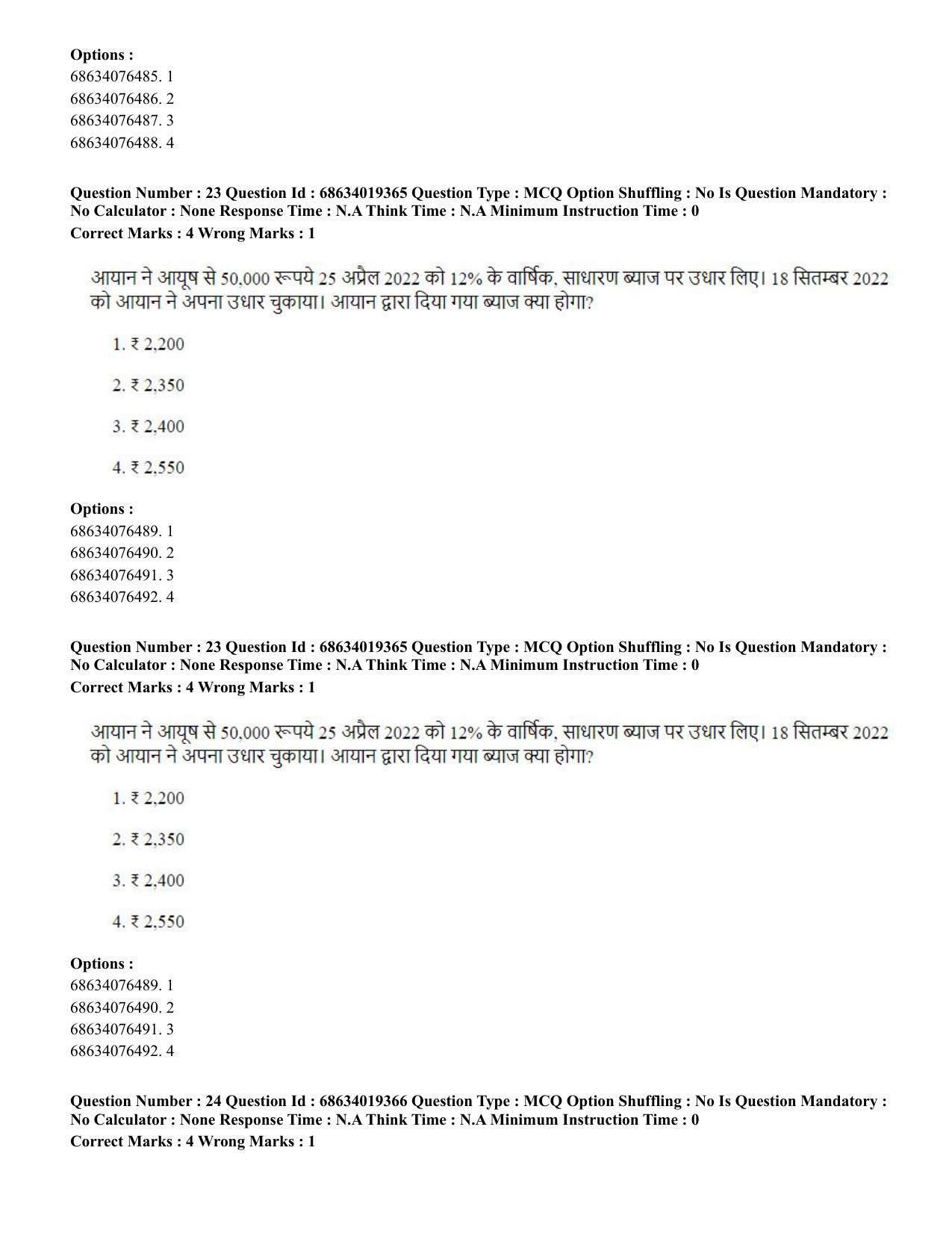 CUET PG 2023: SCQP23 – Pharmacy(HINDI) - Shift 2 (13-06-2023) Question Paper - Page 25