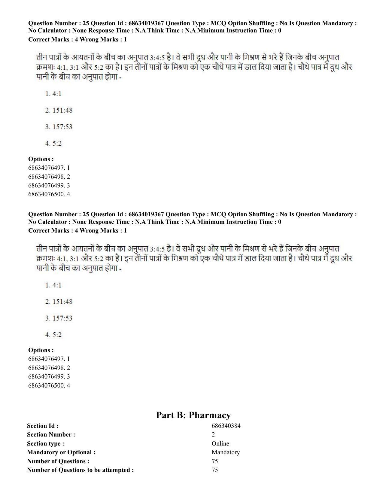 CUET PG 2023: SCQP23 – Pharmacy(HINDI) - Shift 2 (13-06-2023) Question Paper - Page 27