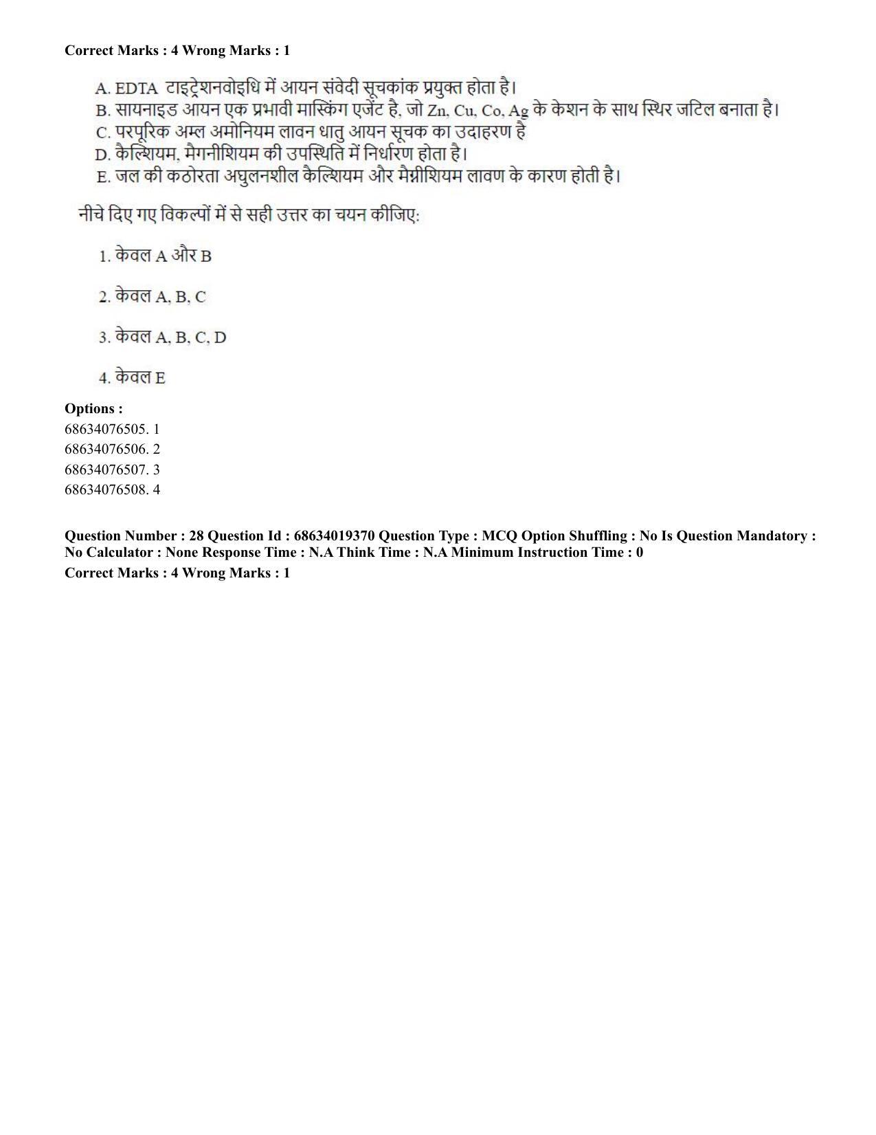 CUET PG 2023: SCQP23 – Pharmacy(HINDI) - Shift 2 (13-06-2023) Question Paper - Page 30