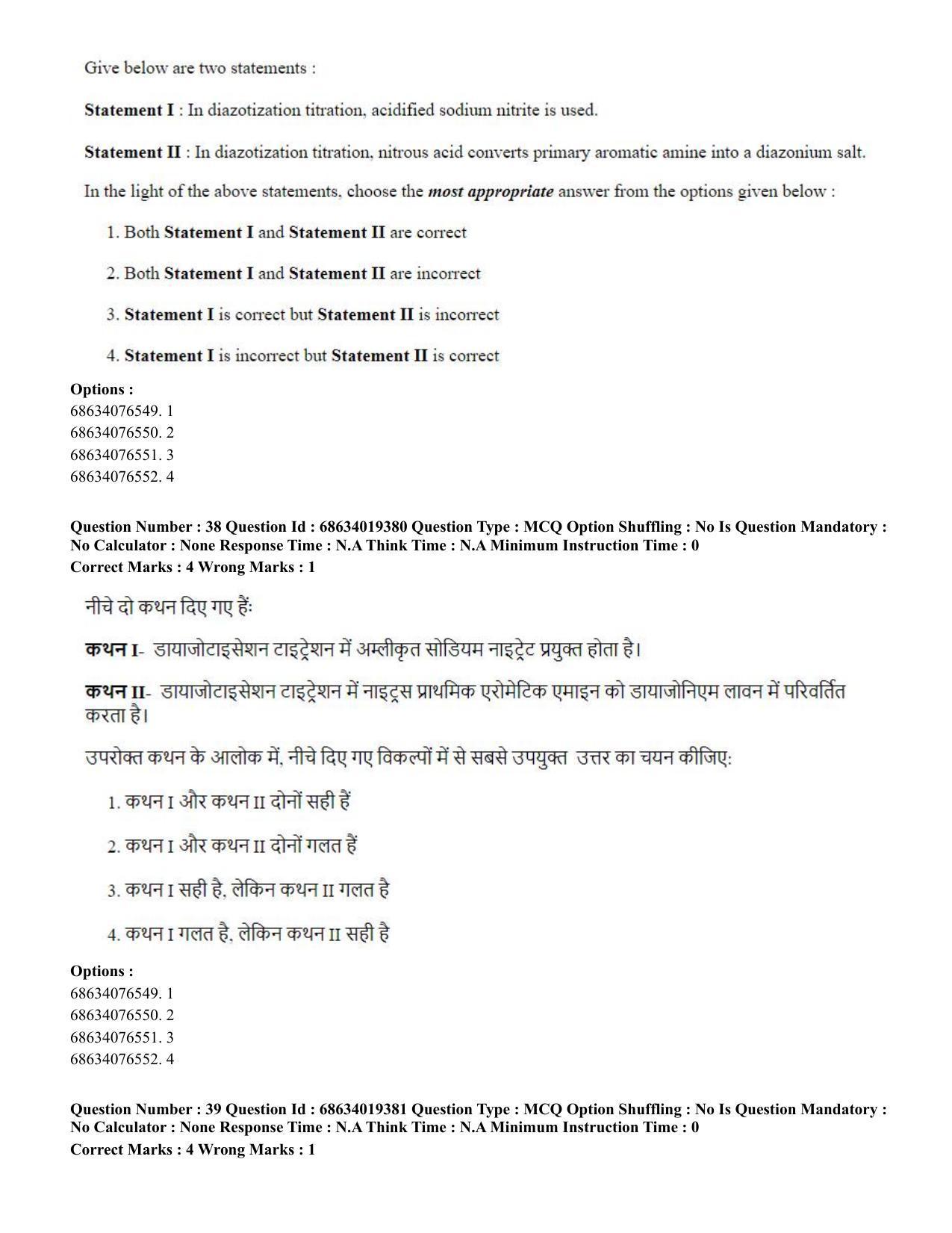CUET PG 2023: SCQP23 – Pharmacy(HINDI) - Shift 2 (13-06-2023) Question Paper - Page 42