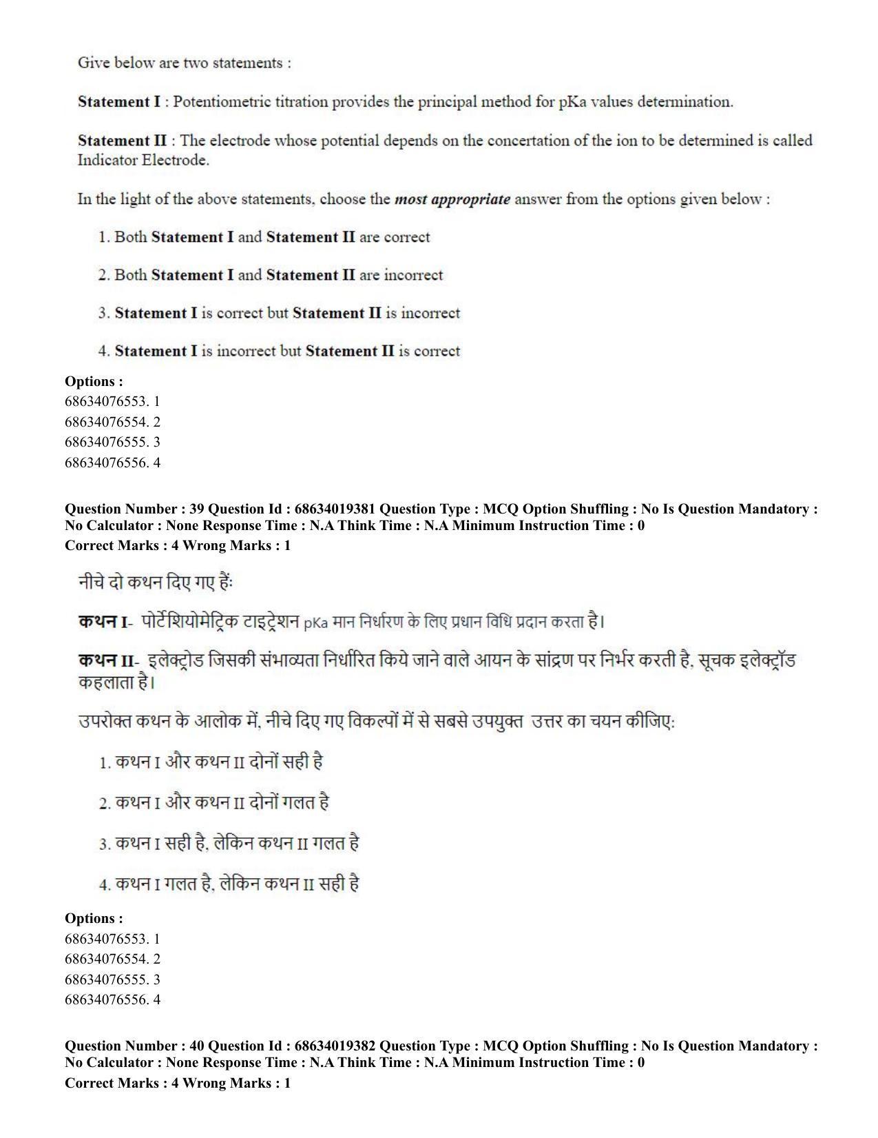 CUET PG 2023: SCQP23 – Pharmacy(HINDI) - Shift 2 (13-06-2023) Question Paper - Page 43