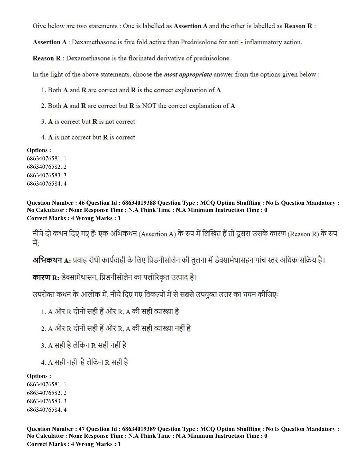 CUET PG 2023: SCQP23 – Pharmacy(HINDI) - Shift 2 (13-06-2023) Question Paper - Page 49