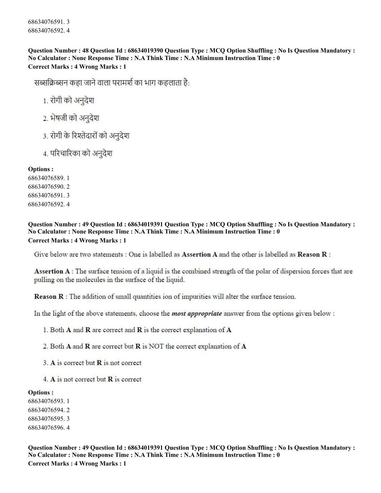 CUET PG 2023: SCQP23 – Pharmacy(HINDI) - Shift 2 (13-06-2023) Question Paper - Page 51