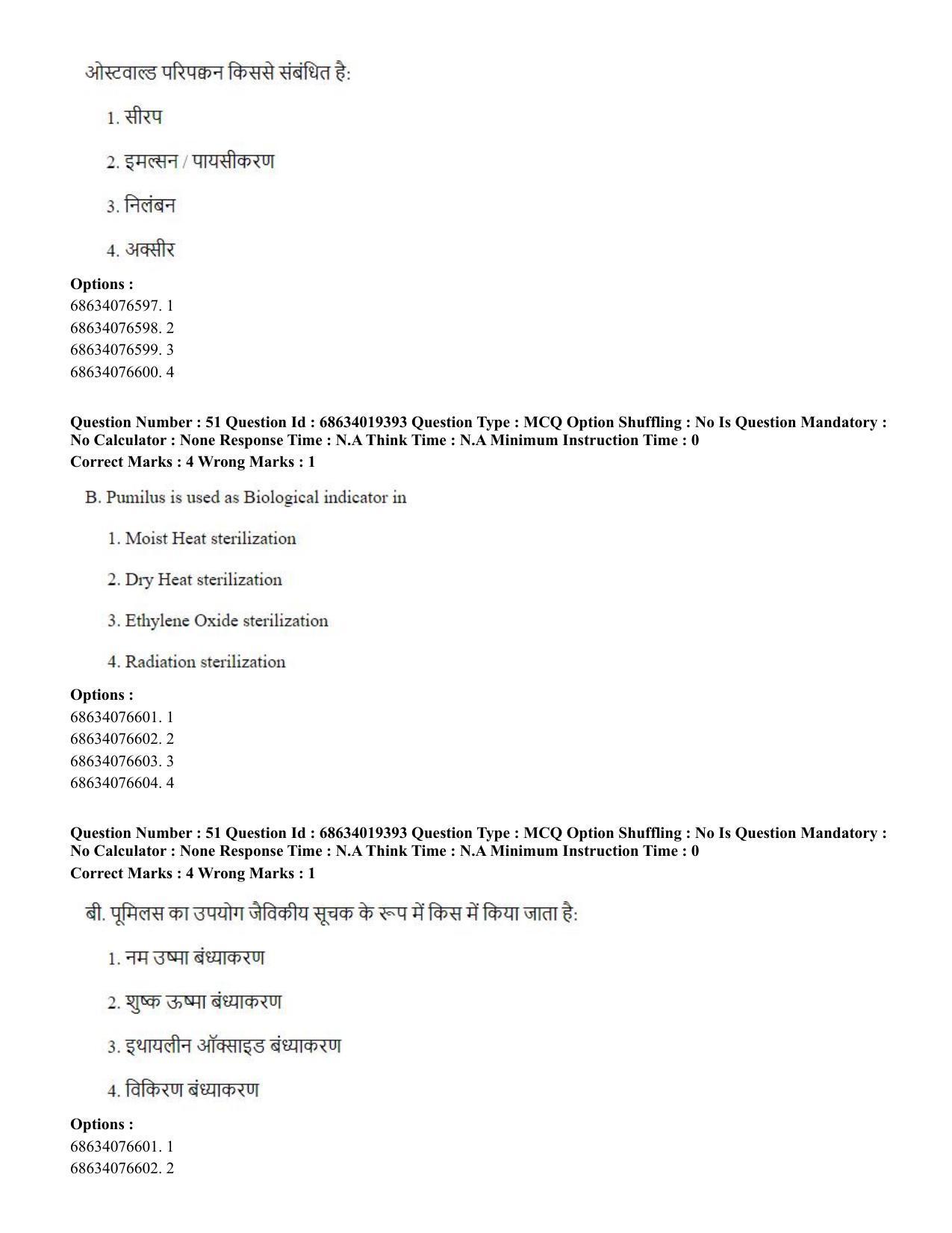 CUET PG 2023: SCQP23 – Pharmacy(HINDI) - Shift 2 (13-06-2023) Question Paper - Page 53