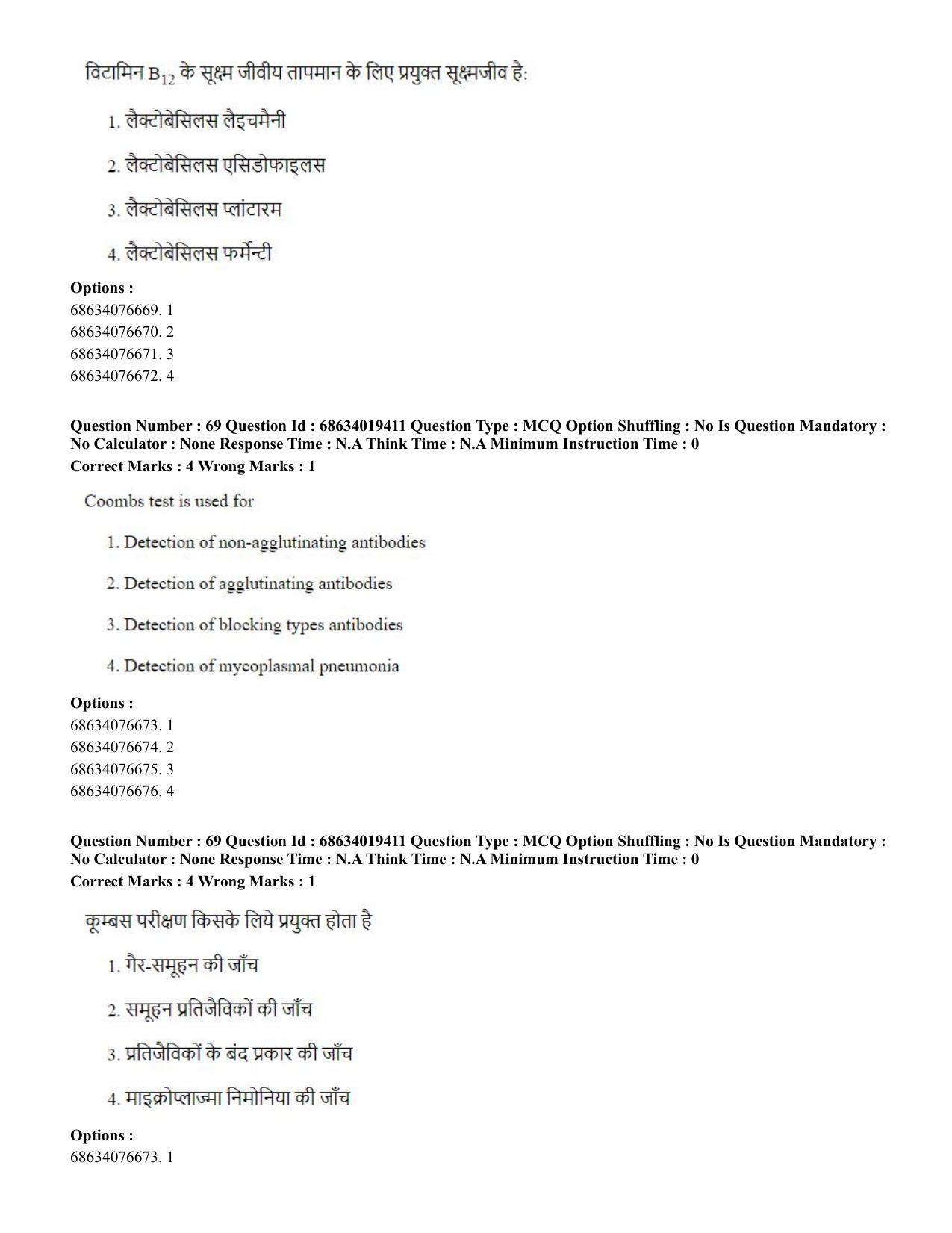 CUET PG 2023: SCQP23 – Pharmacy(HINDI) - Shift 2 (13-06-2023) Question Paper - Page 69
