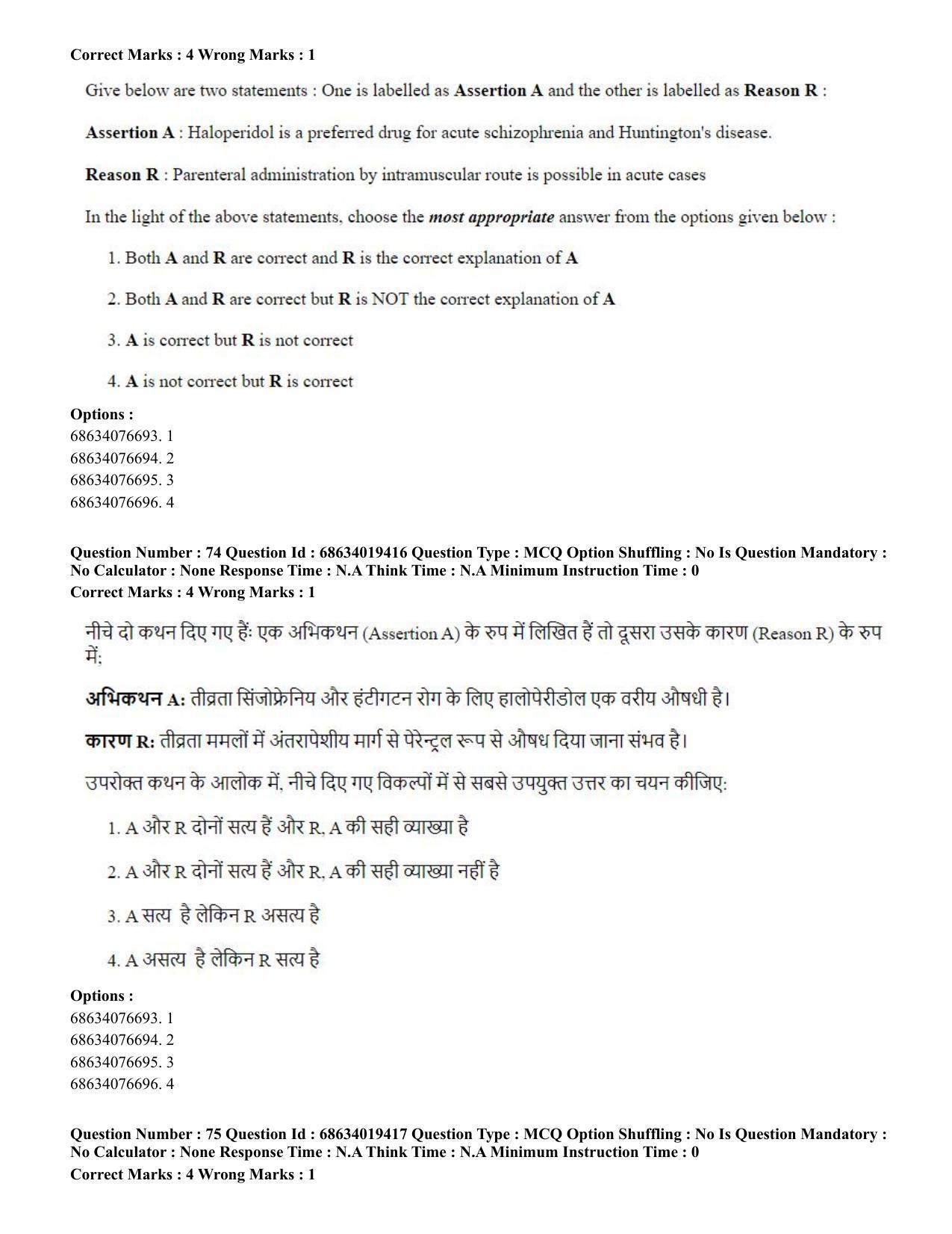 CUET PG 2023: SCQP23 – Pharmacy(HINDI) - Shift 2 (13-06-2023) Question Paper - Page 74
