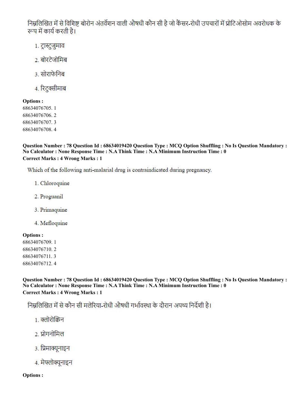 CUET PG 2023: SCQP23 – Pharmacy(HINDI) - Shift 2 (13-06-2023) Question Paper - Page 78