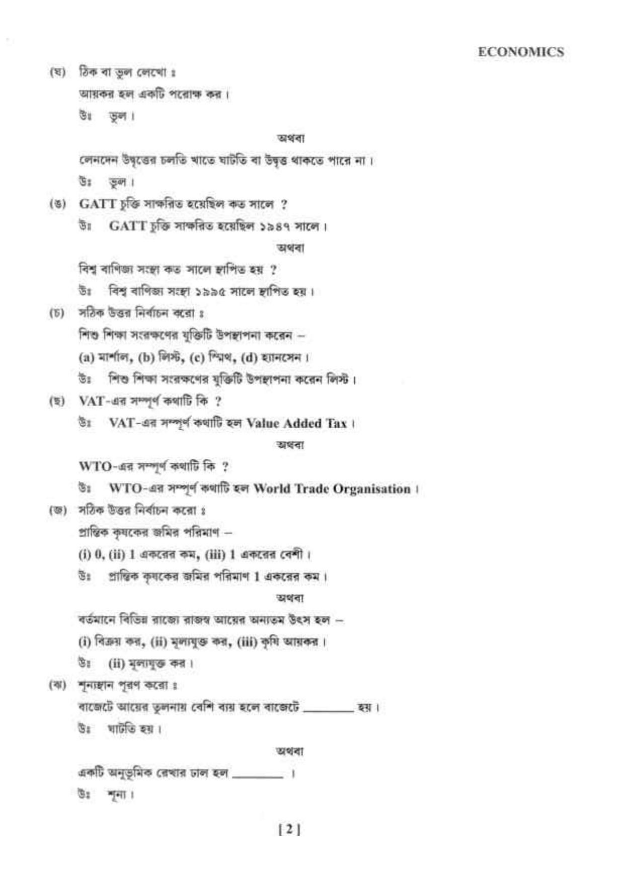 West Bengal Board Class 12 Economics 2020 Question Paper - Page 2
