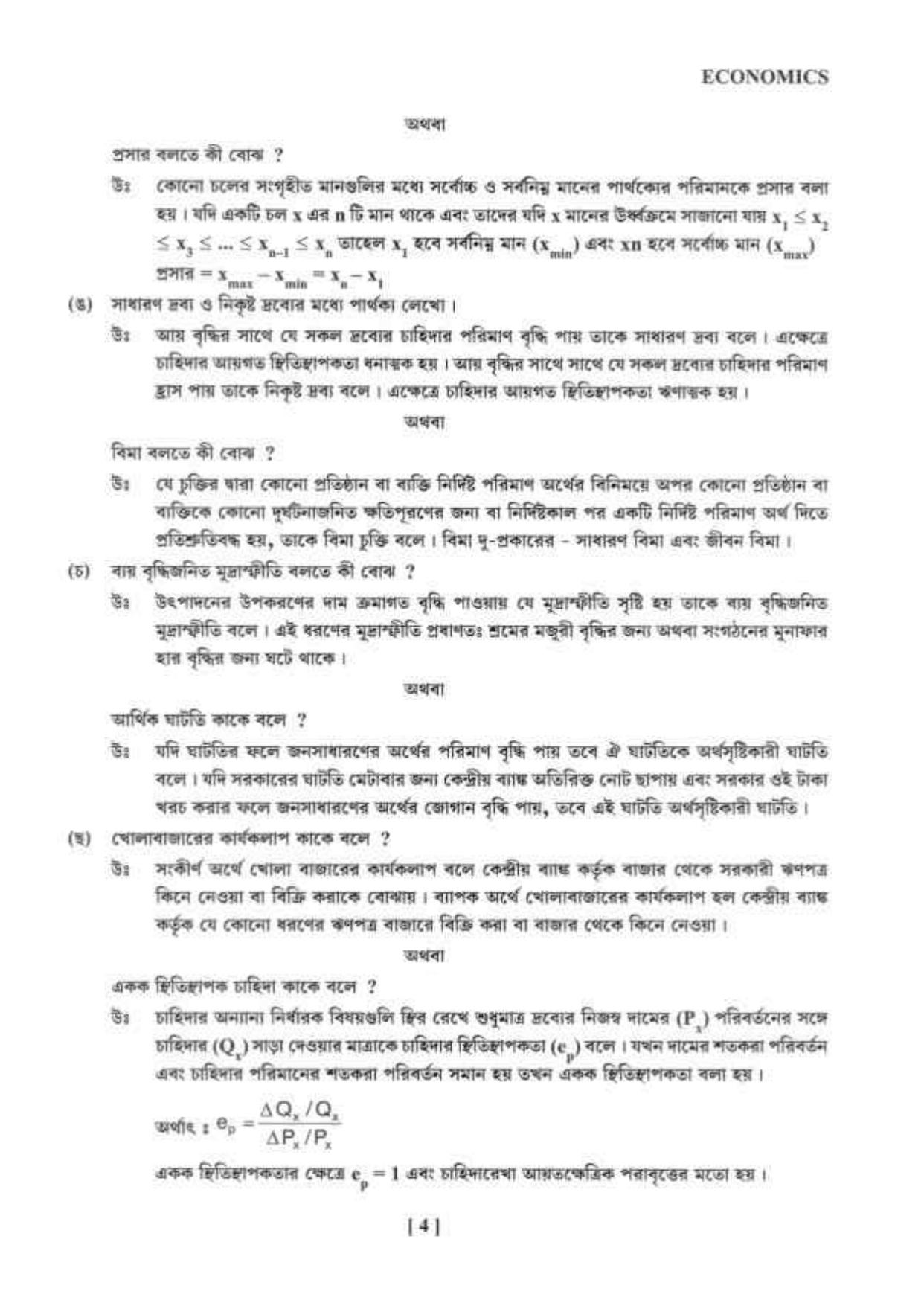 West Bengal Board Class 12 Economics 2020 Question Paper - Page 4