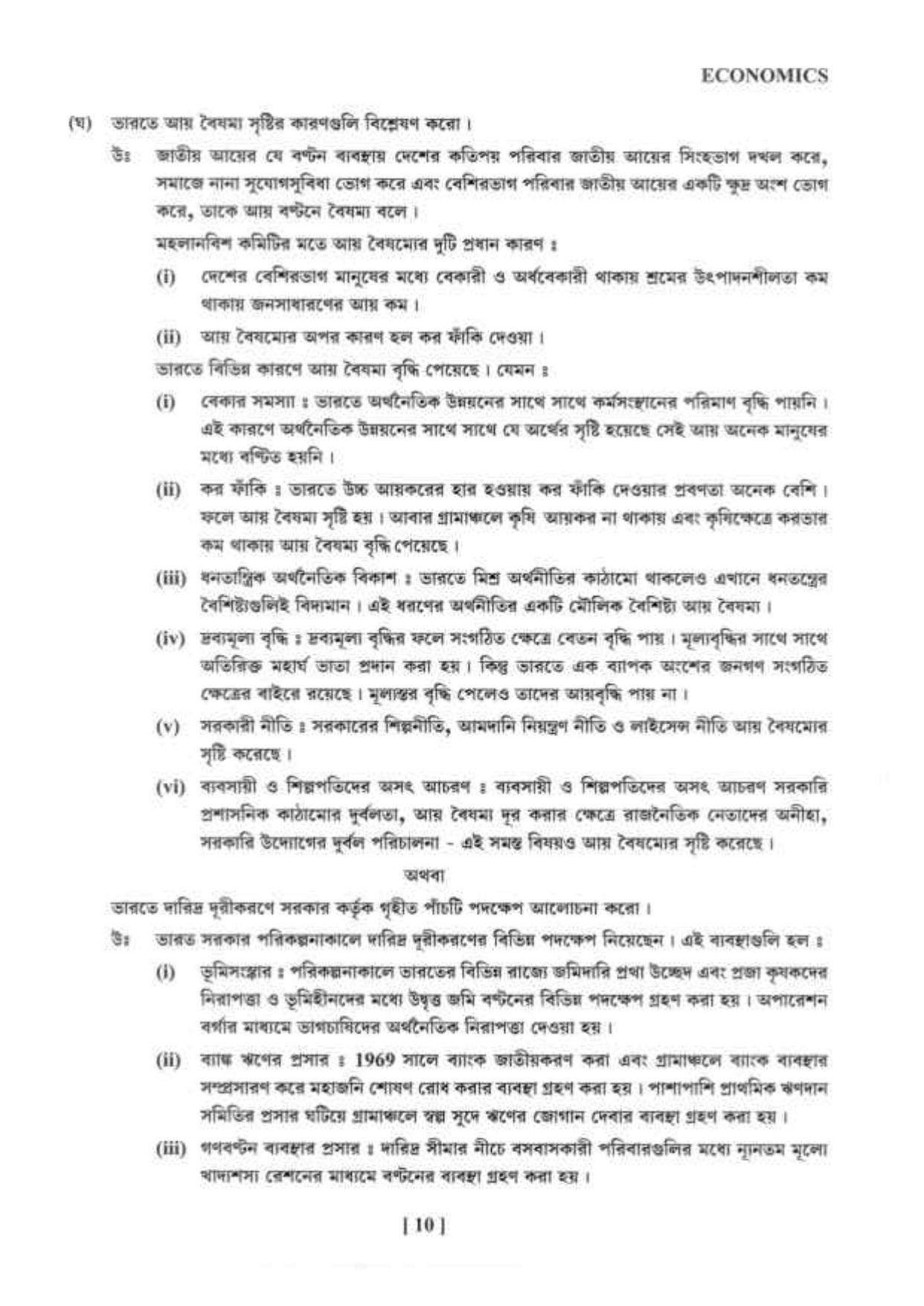 West Bengal Board Class 12 Economics 2020 Question Paper - Page 10