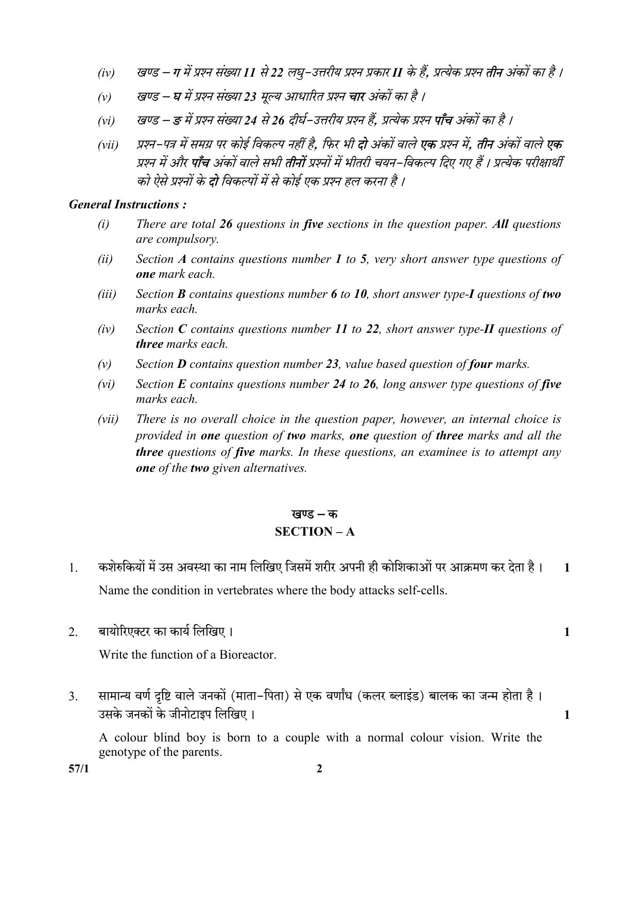 CBSE Class 12 57-1 (Biology) 2017-comptt Question Paper - Page 2