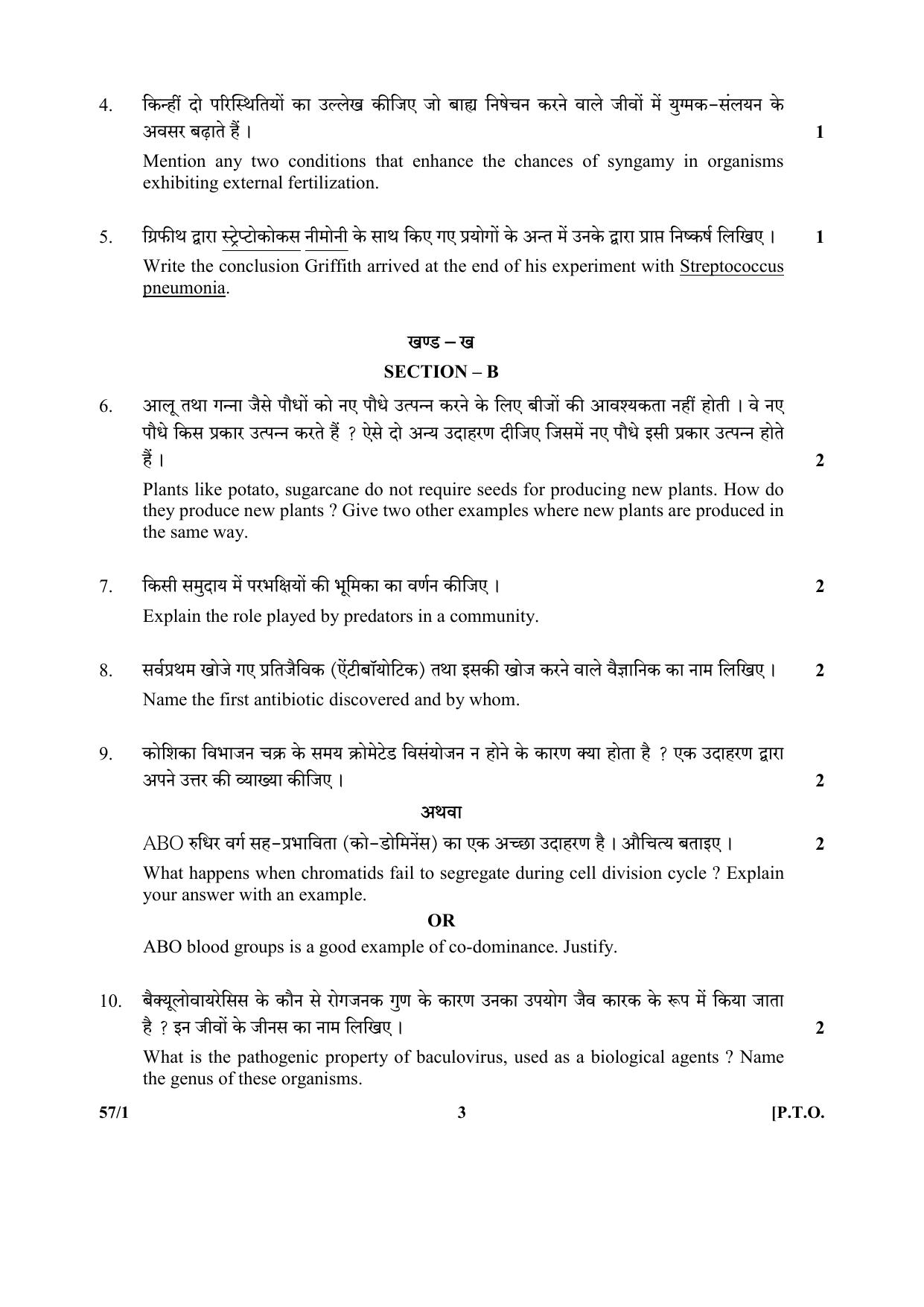 CBSE Class 12 57-1 (Biology) 2017-comptt Question Paper - Page 3
