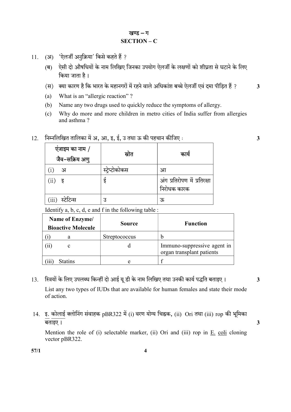 CBSE Class 12 57-1 (Biology) 2017-comptt Question Paper - Page 4