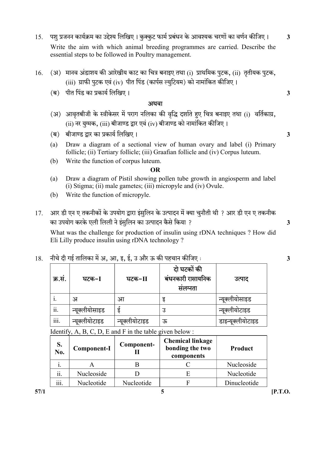 CBSE Class 12 57-1 (Biology) 2017-comptt Question Paper - Page 5