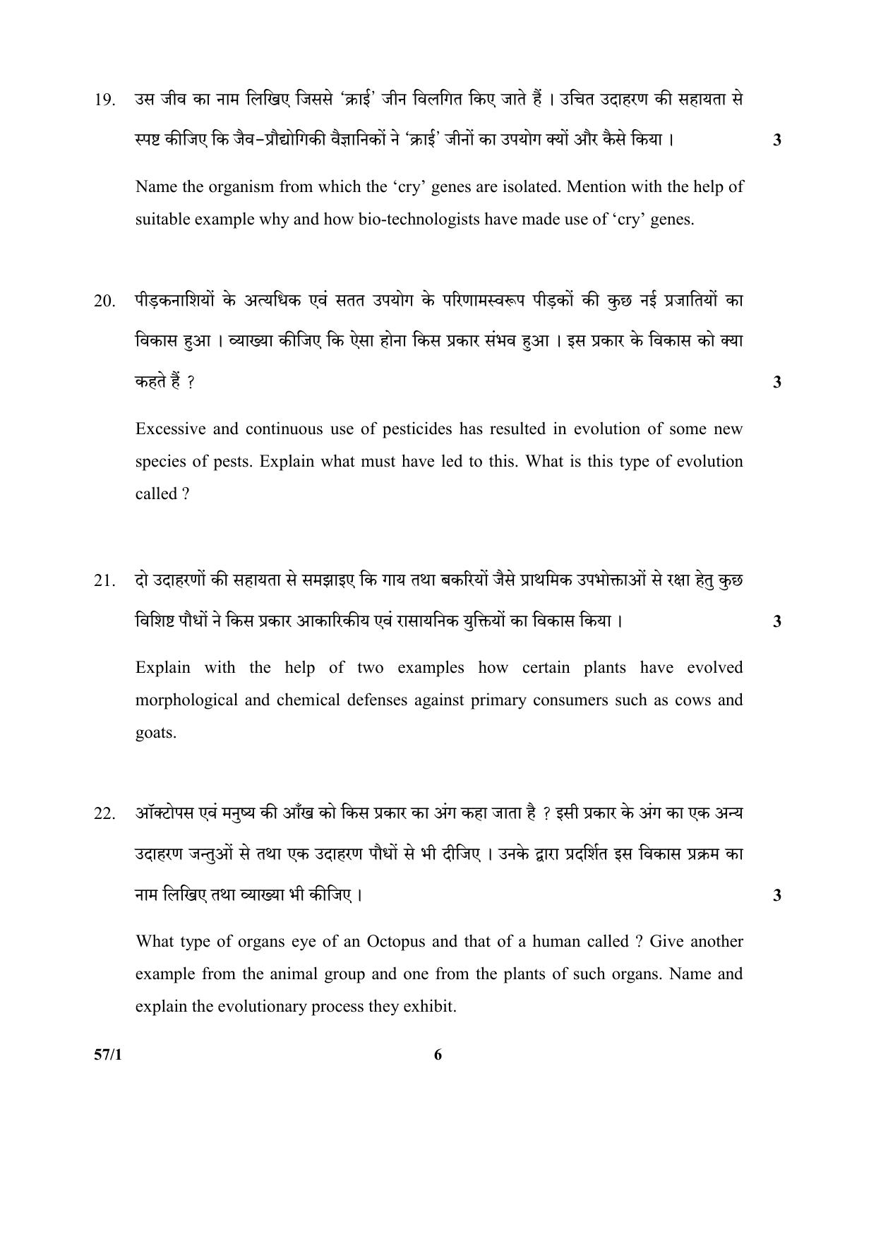 CBSE Class 12 57-1 (Biology) 2017-comptt Question Paper - Page 6