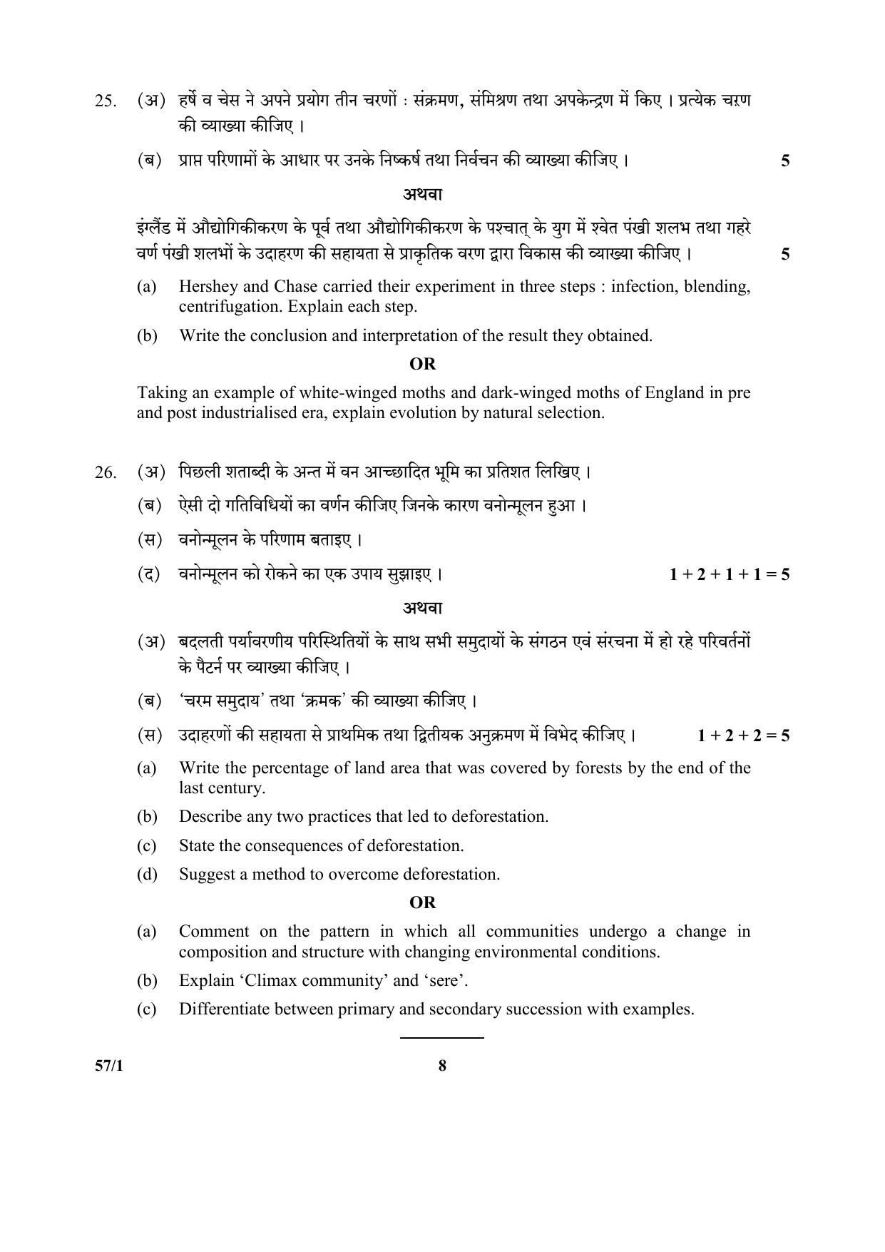 CBSE Class 12 57-1 (Biology) 2017-comptt Question Paper - Page 8
