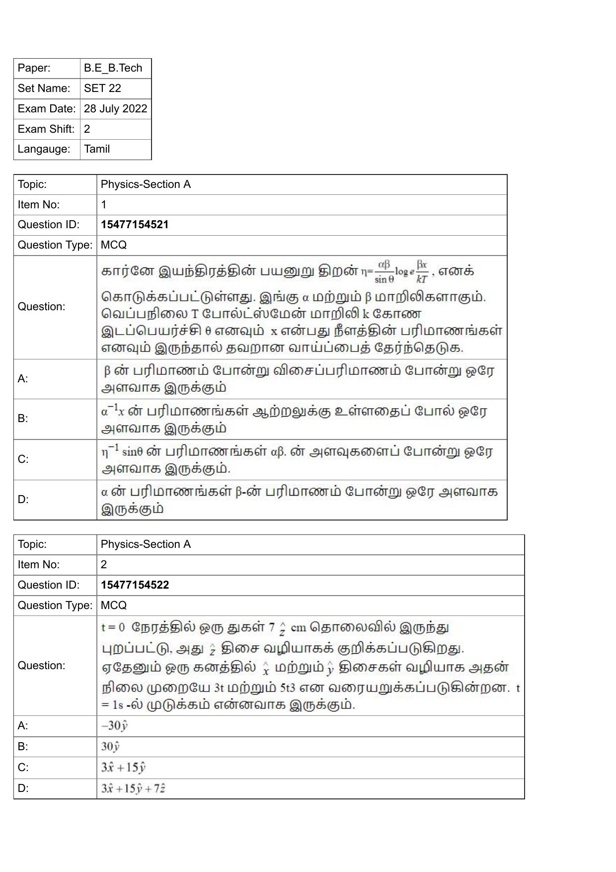 JEE Mains 2022: BTech Tamil (S.22)(Shift 2) 28-07-2022 Question Paper - Page 1