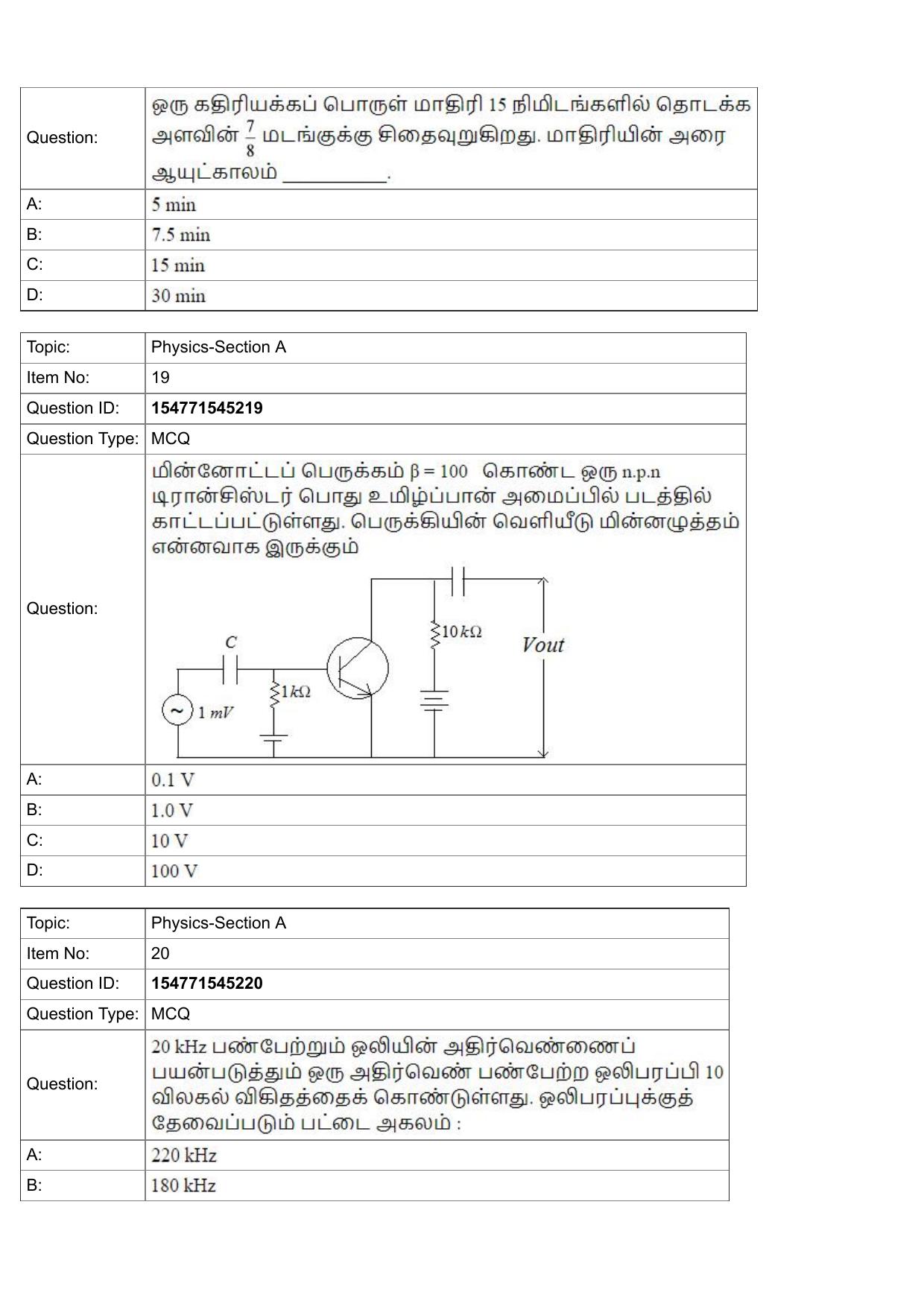JEE Mains 2022: BTech Tamil (S.22)(Shift 2) 28-07-2022 Question Paper - Page 9