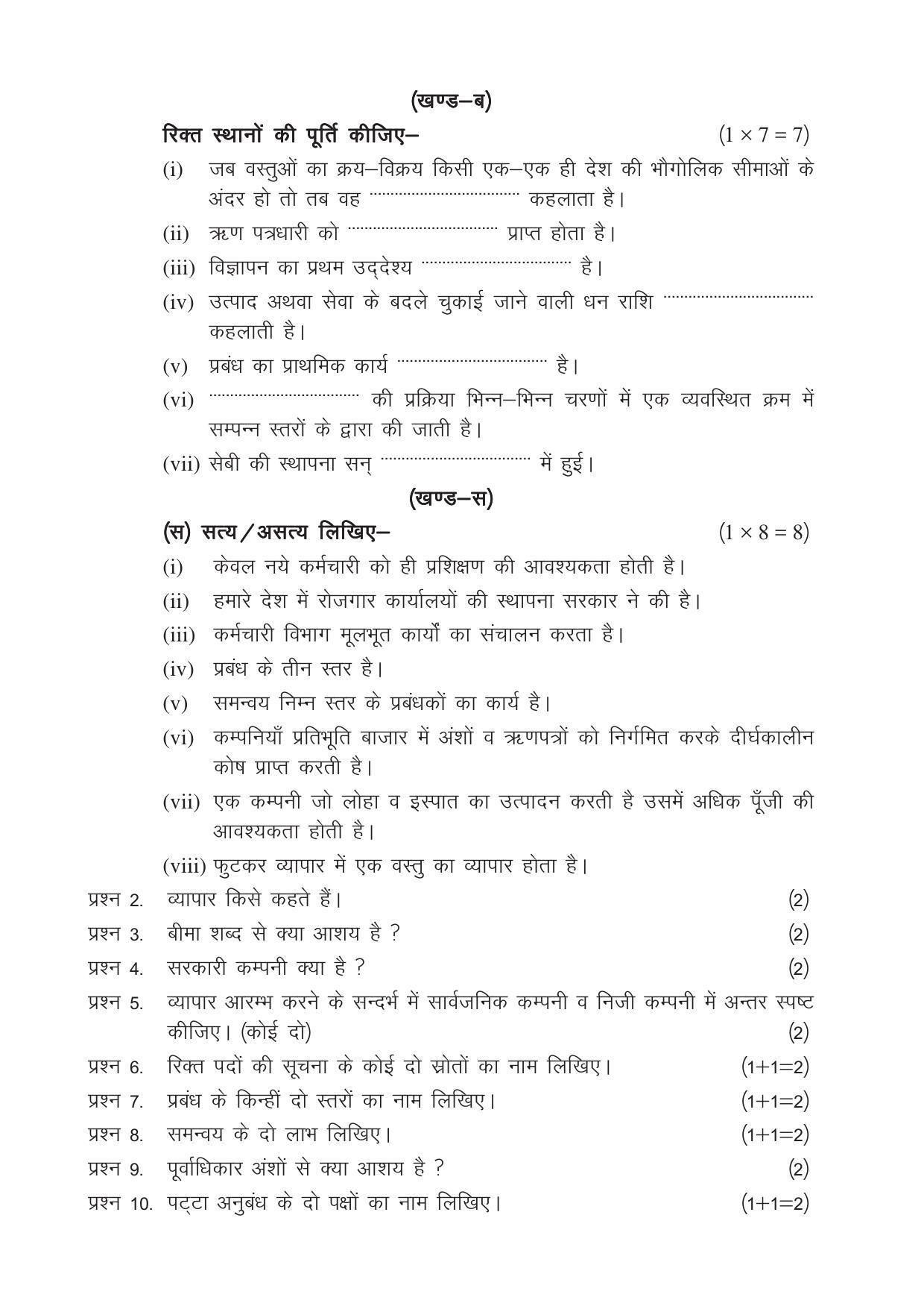 CGSOS Class 12 Model Question Paper - Business studies - V - Page 2