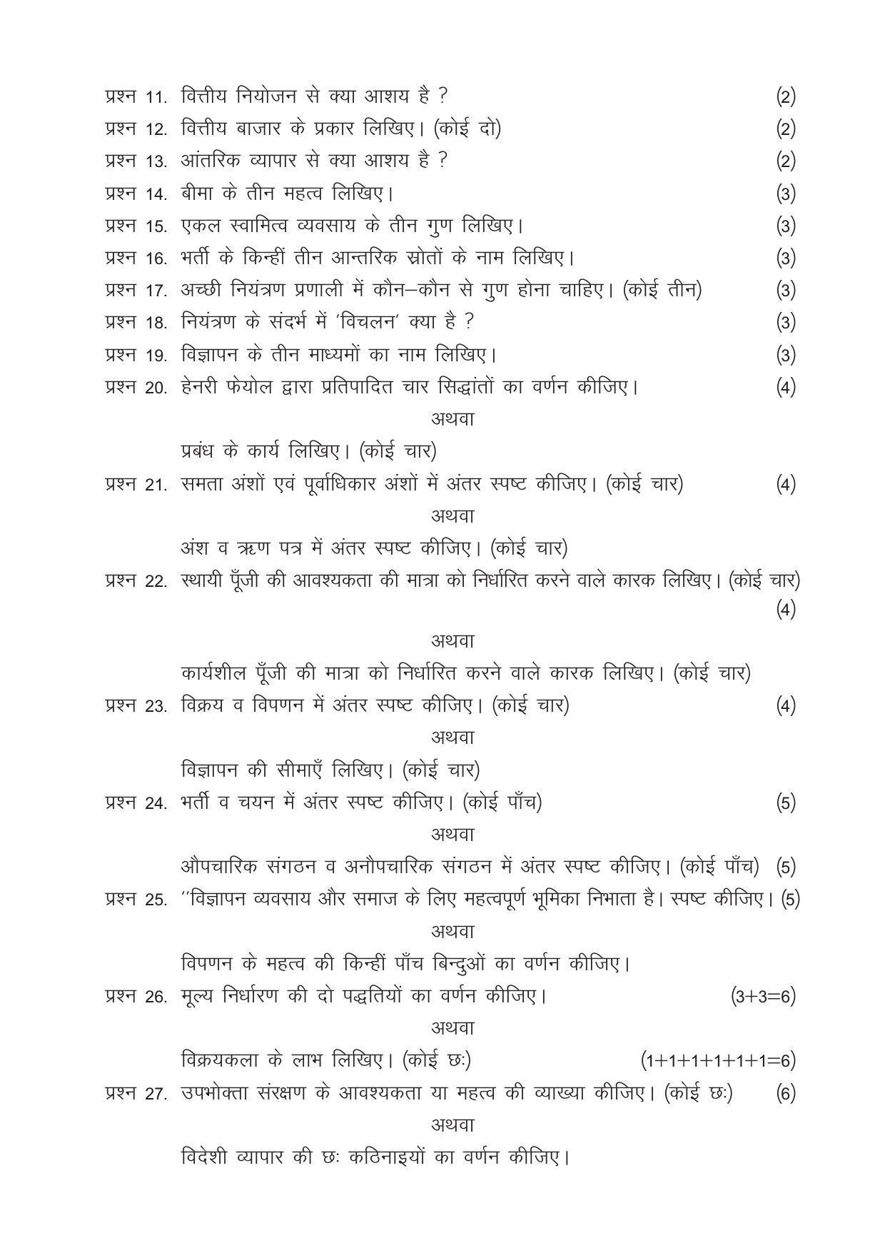 CGSOS Class 12 Model Question Paper - Business studies - V - Page 3