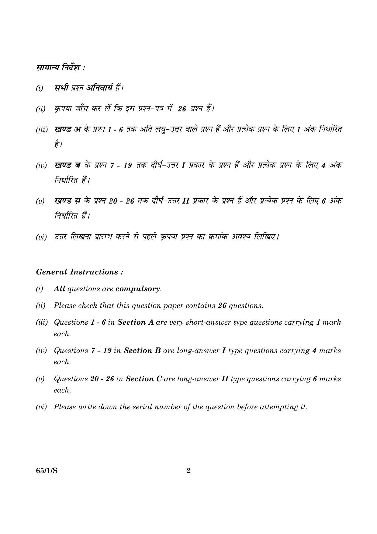 CBSE Class 12 065 Set 1 S Mathematics 2016 Question Paper - Page 2