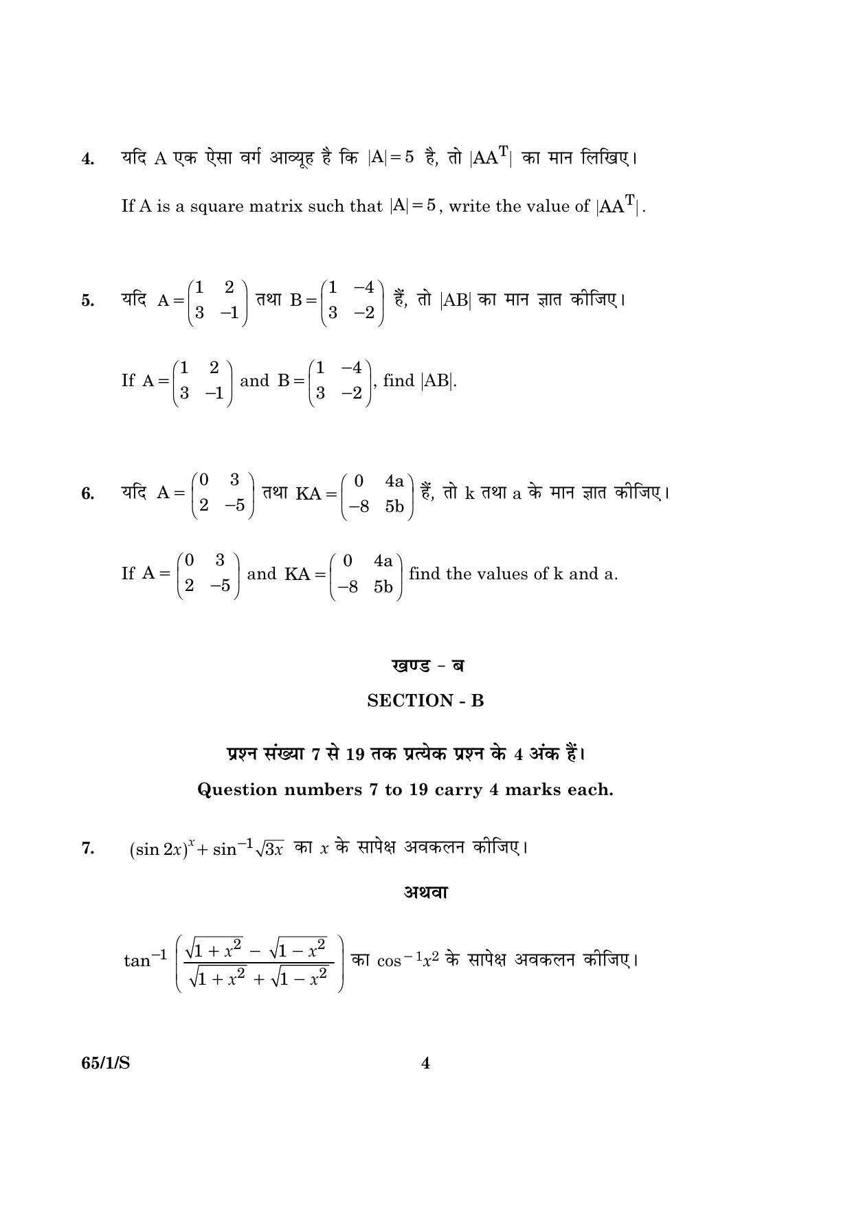 CBSE Class 12 065 Set 1 S Mathematics 2016 Question Paper - Page 4