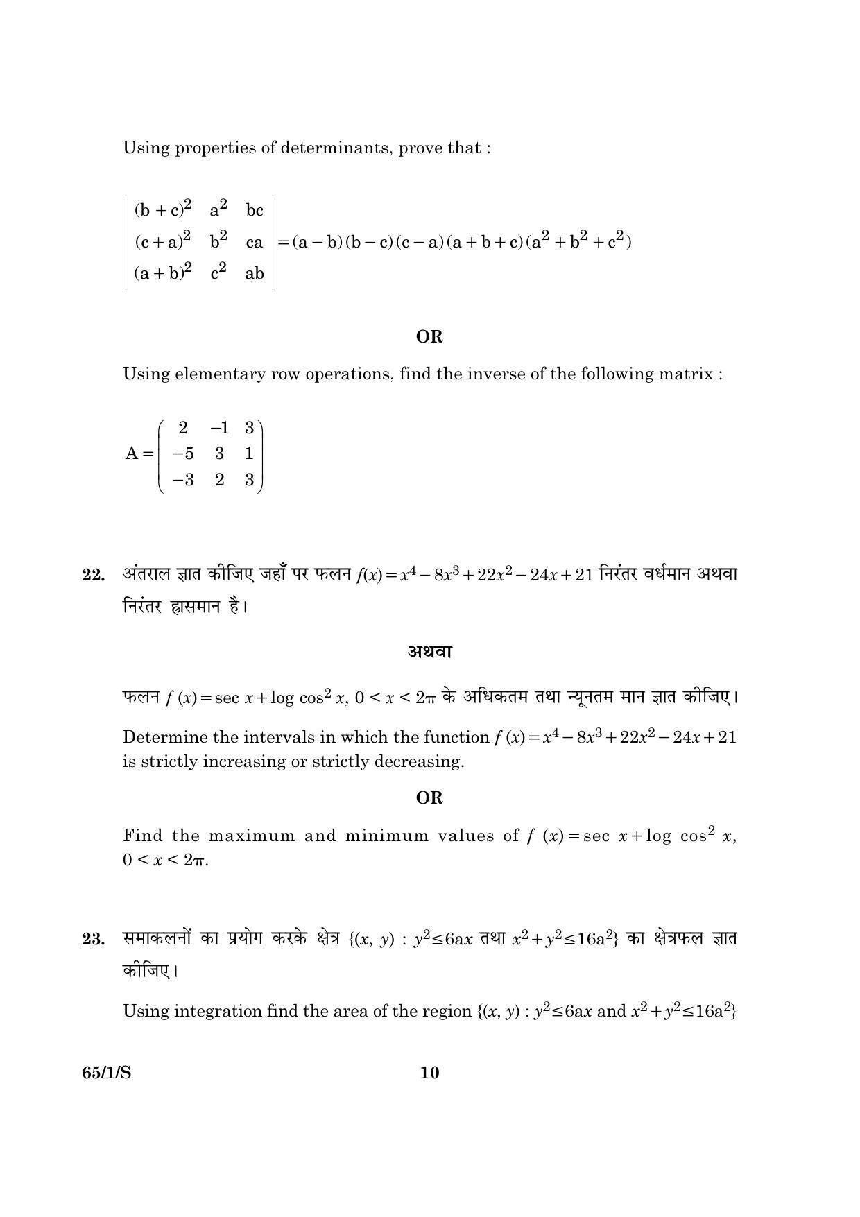 CBSE Class 12 065 Set 1 S Mathematics 2016 Question Paper - Page 10
