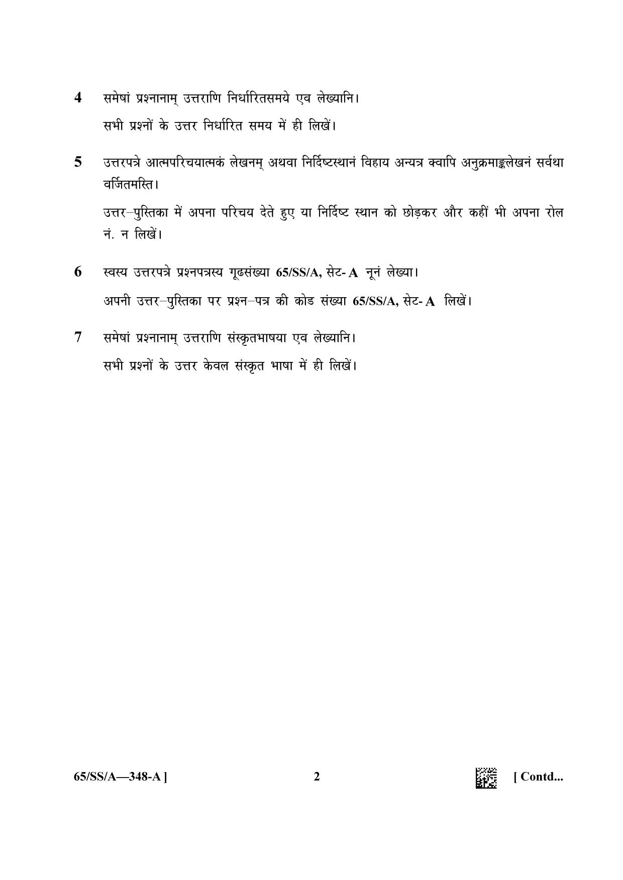 NIOS 2023 Class 12 Sanskrit Sahitya Question Paper - Page 2