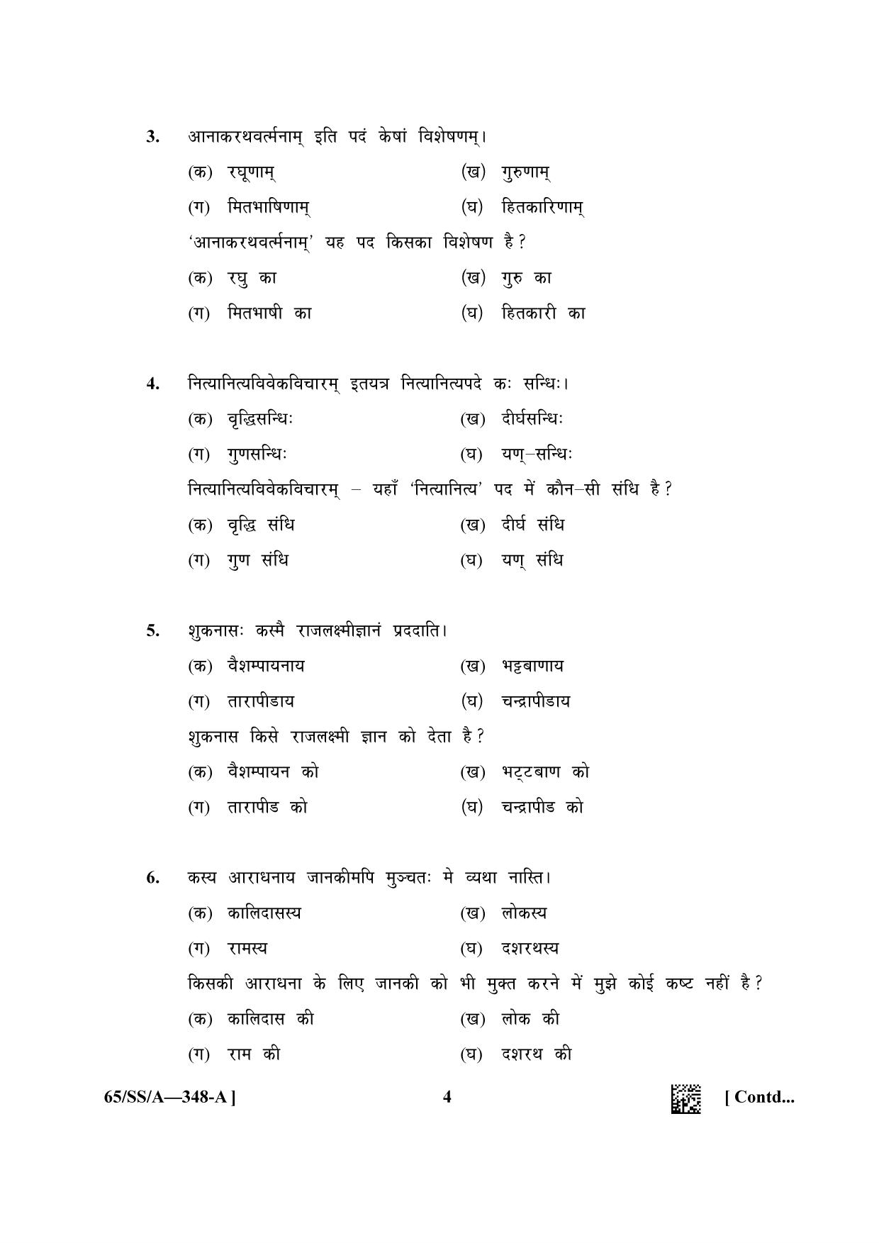 NIOS 2023 Class 12 Sanskrit Sahitya Question Paper - Page 4