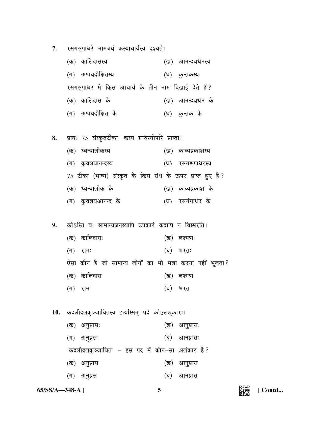 NIOS 2023 Class 12 Sanskrit Sahitya Question Paper - Page 5