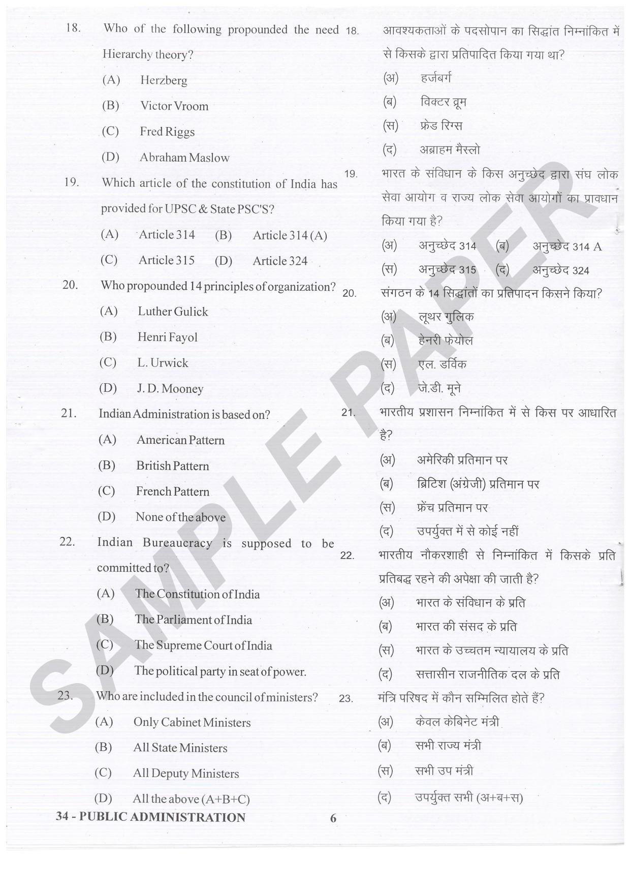 URATPG Public Administration Sample Question Paper 2021 - Page 6
