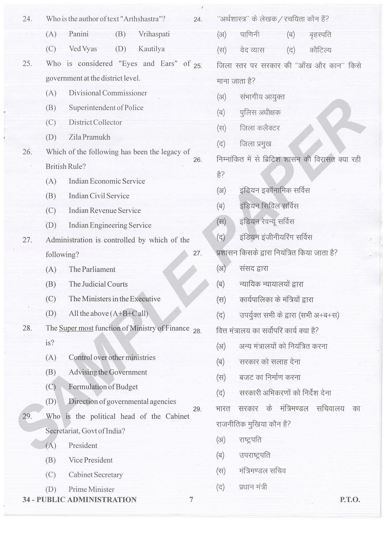 URATPG Public Administration Sample Question Paper 2021 - Page 7
