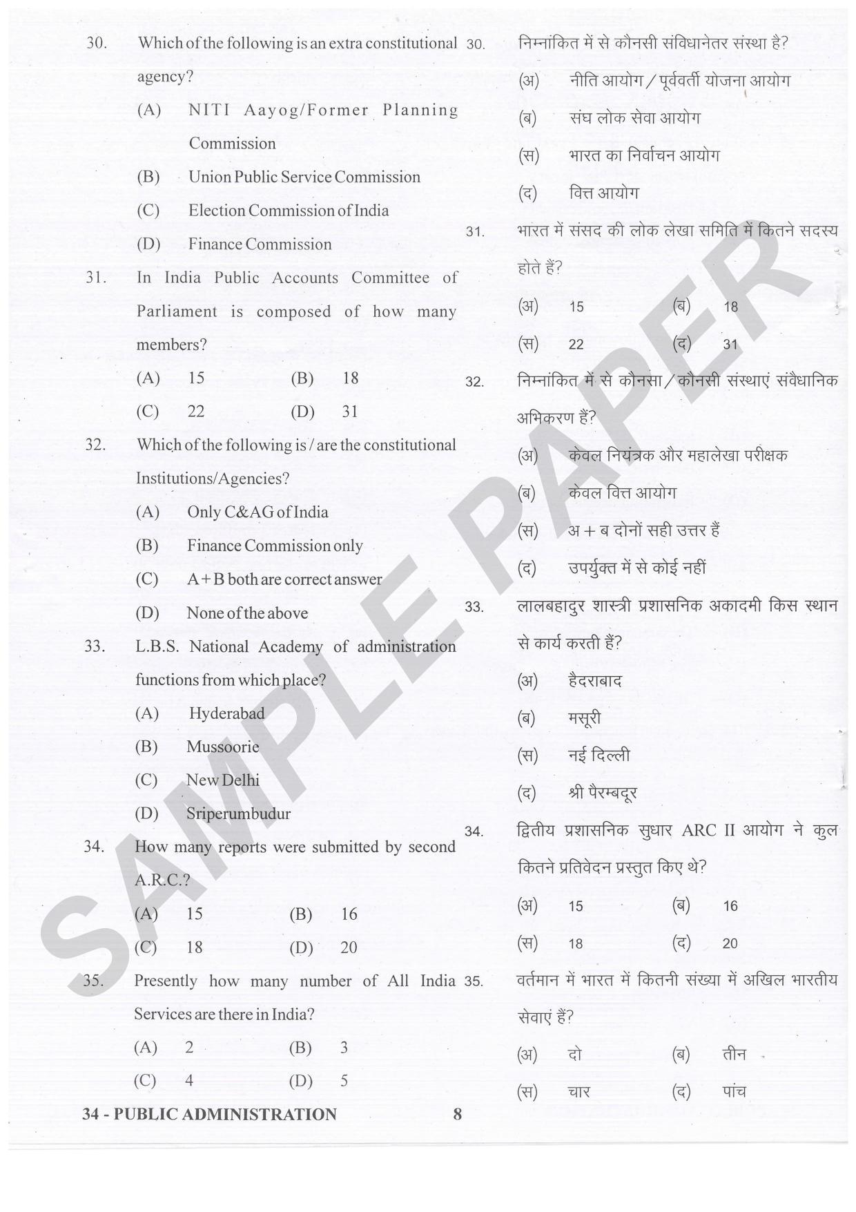 URATPG Public Administration Sample Question Paper 2021 - Page 8
